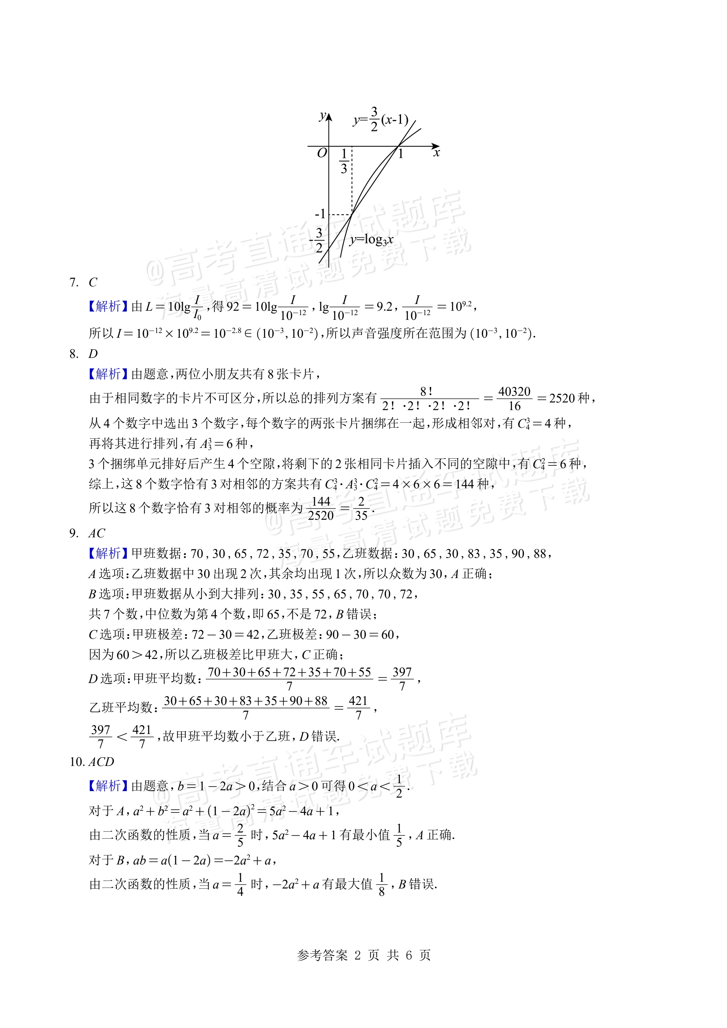 2027山东潍坊四县高三10月联考数学试题及参考答案 答案 第2页