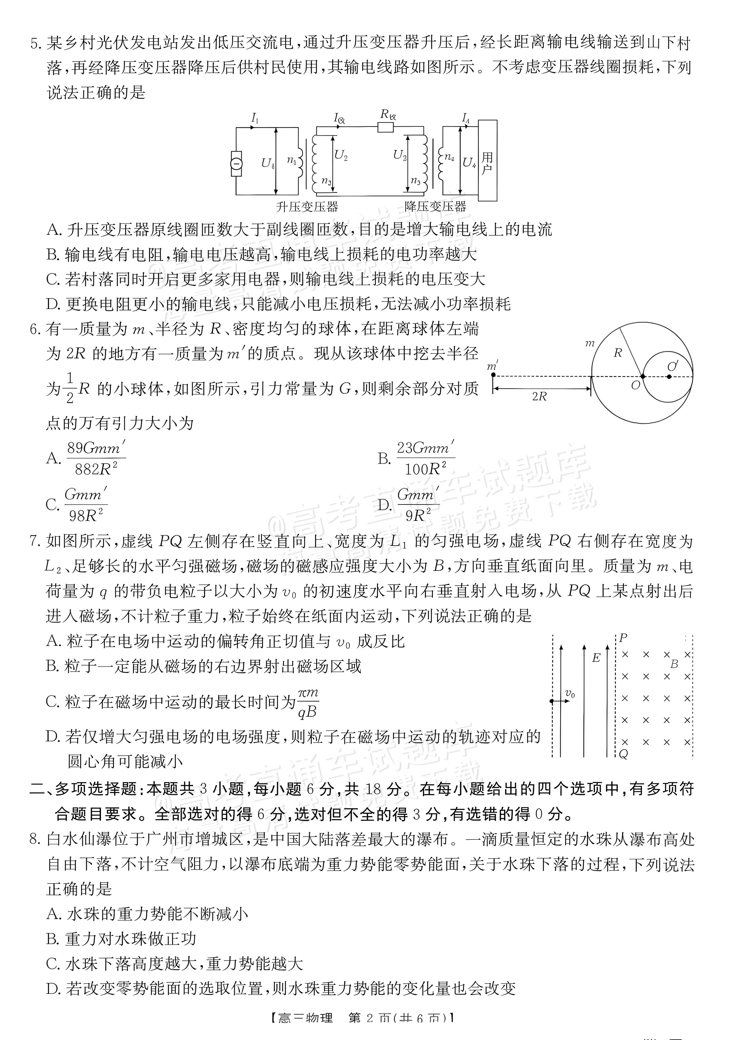 2027广东高三10月大联考（27-08-43C）物理试题及参考答案 第2页