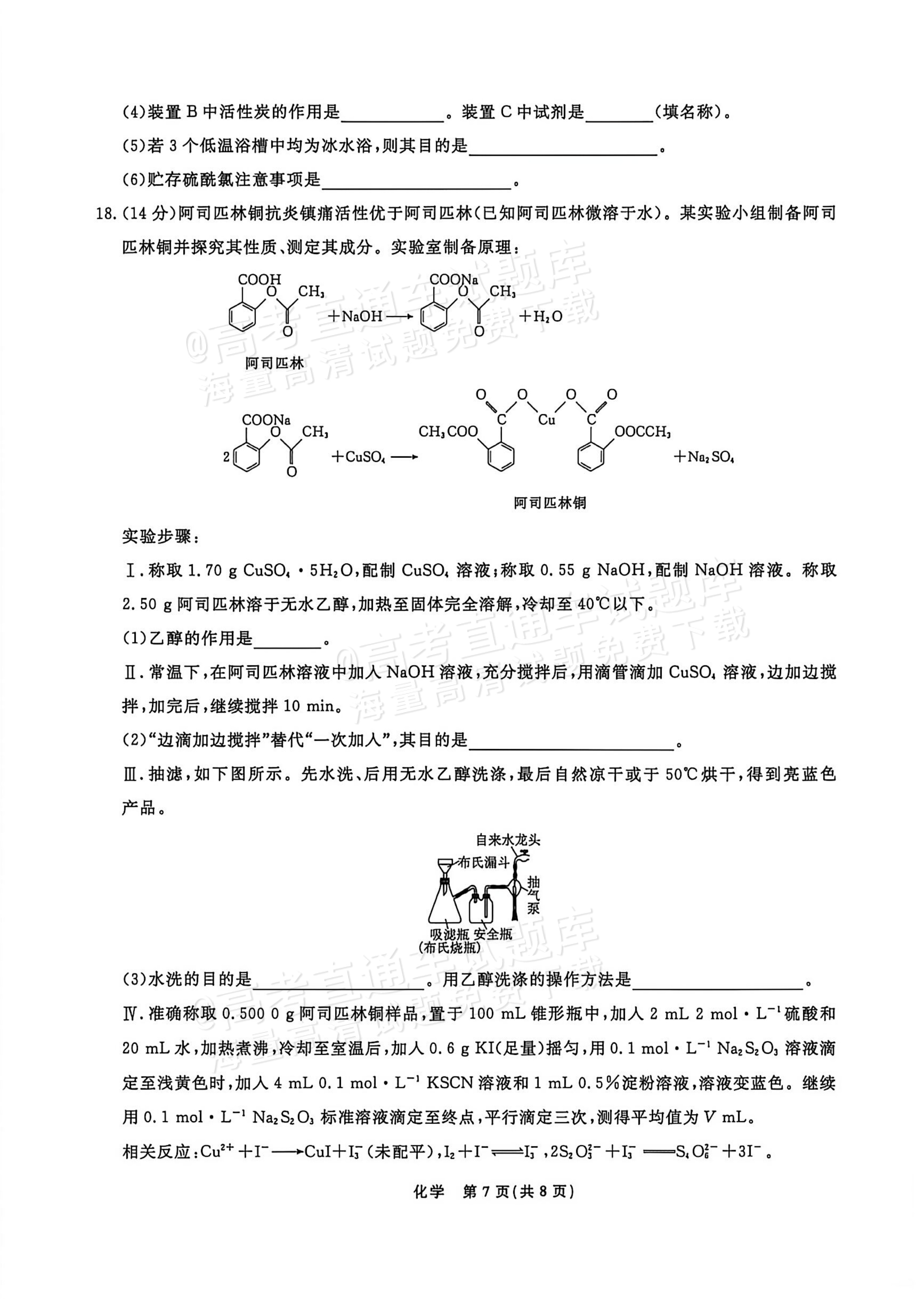 2027辽宁名校联盟高三10月月考化学试题及参考答案 第7页