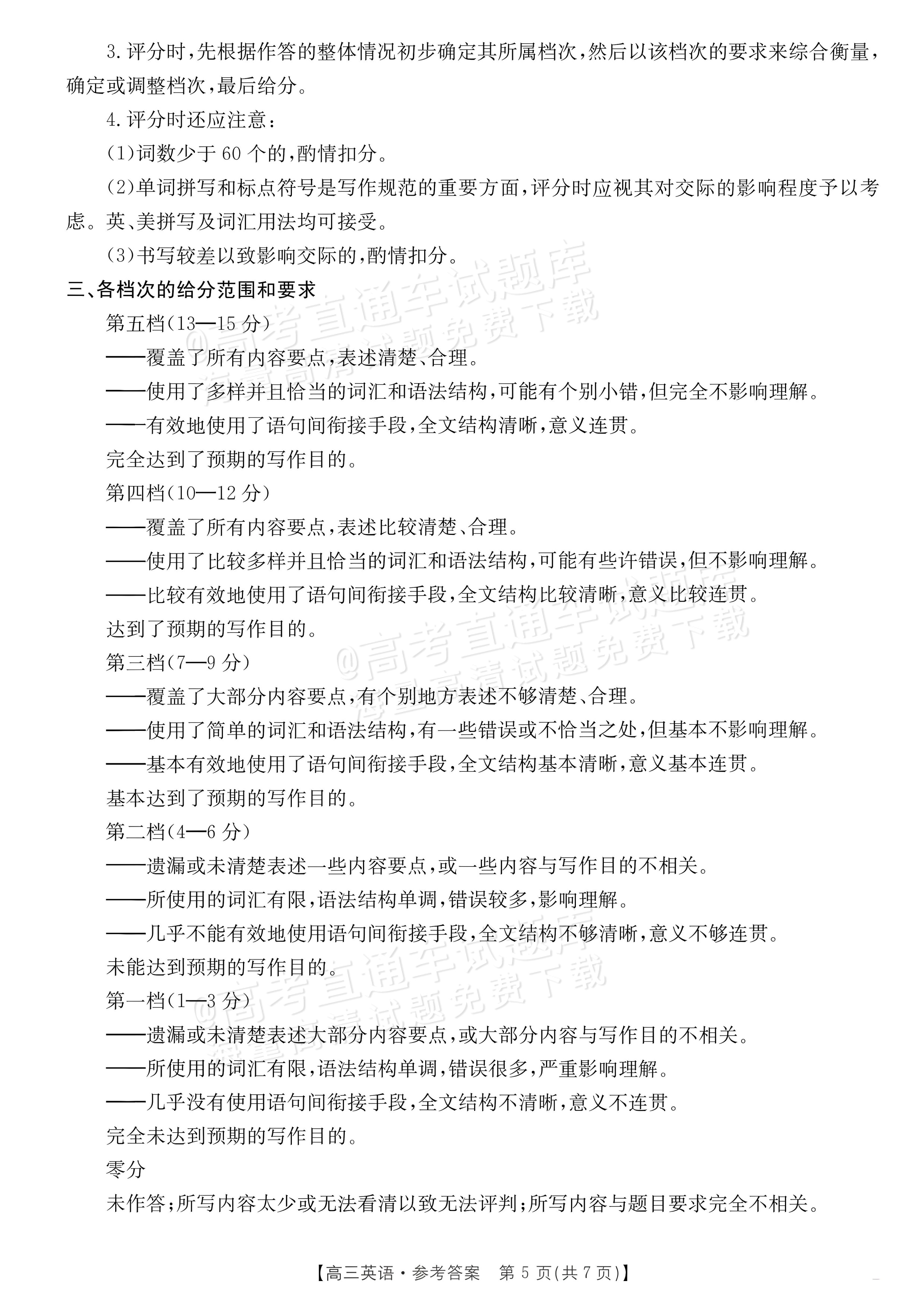2027广东高三10月大联考（27-08-43C）英语试题及参考答案 答案 第5页