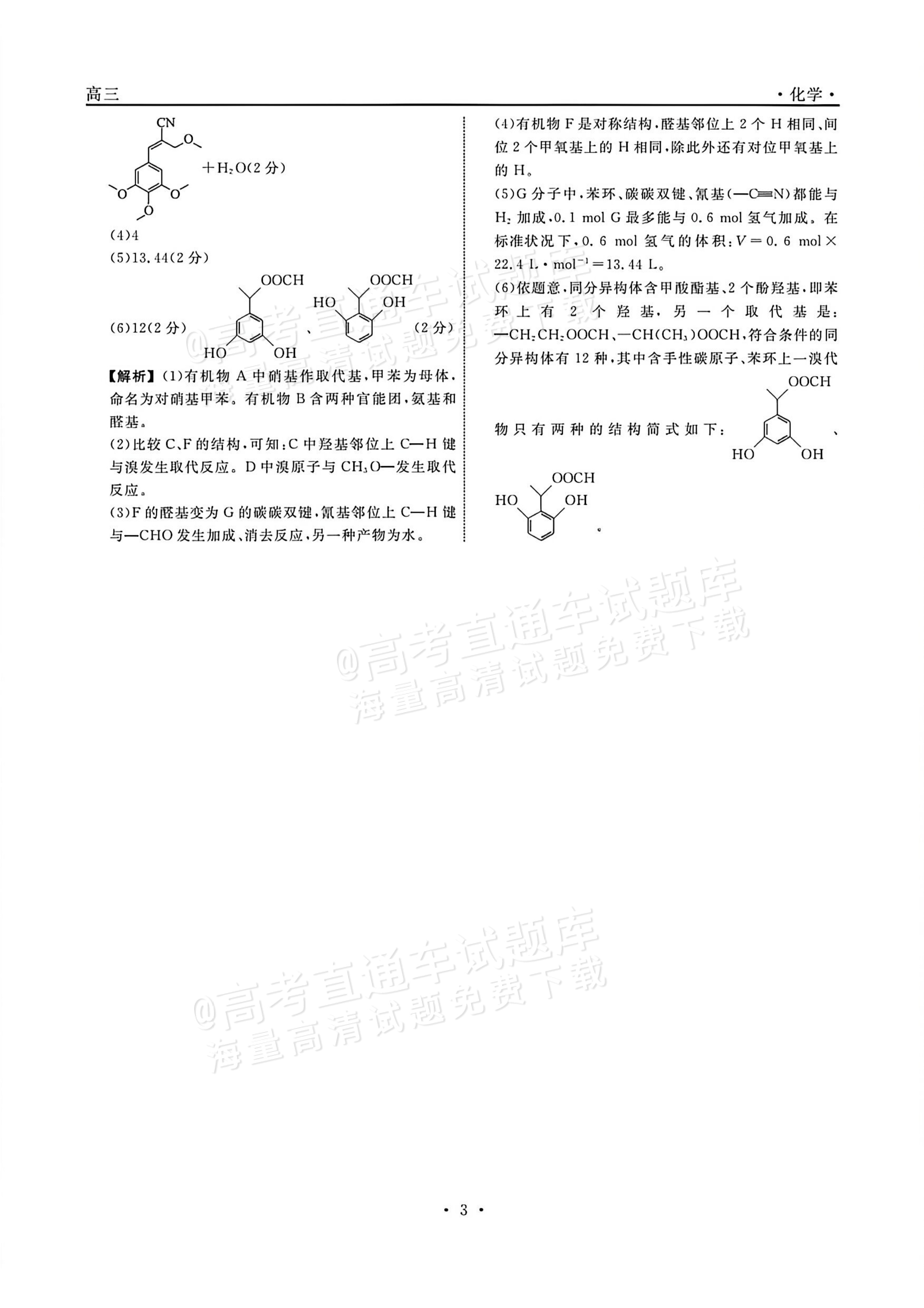 2027辽宁名校联盟高三10月月考化学试题及参考答案 答案 第3页