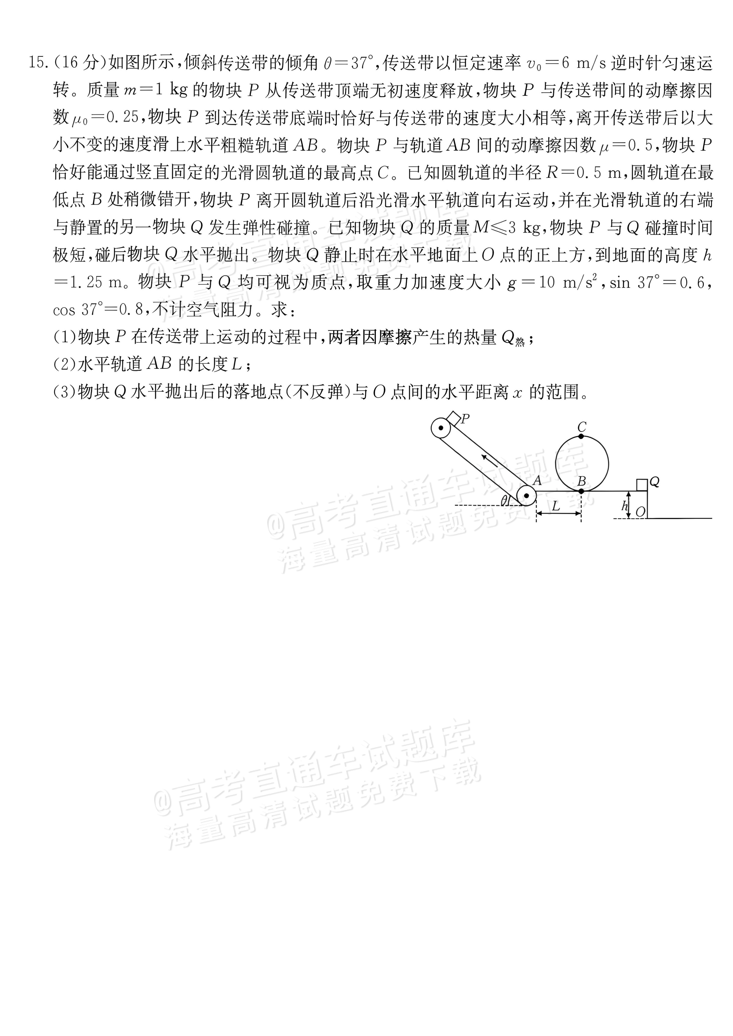 2027广东高三10月大联考（27-08-43C）物理试题及参考答案 第6页