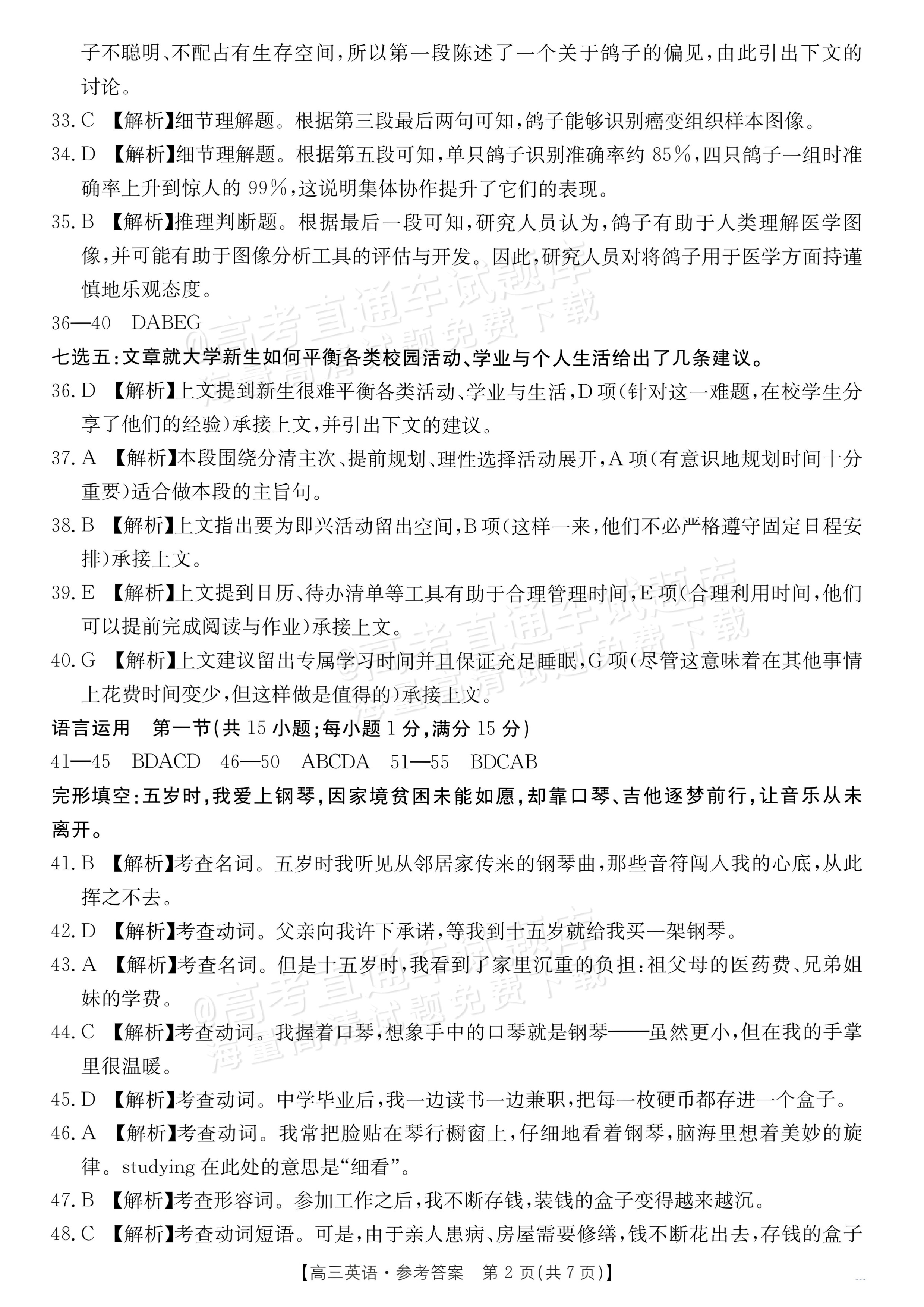 2027广东高三10月大联考（27-08-43C）英语试题及参考答案 答案 第2页