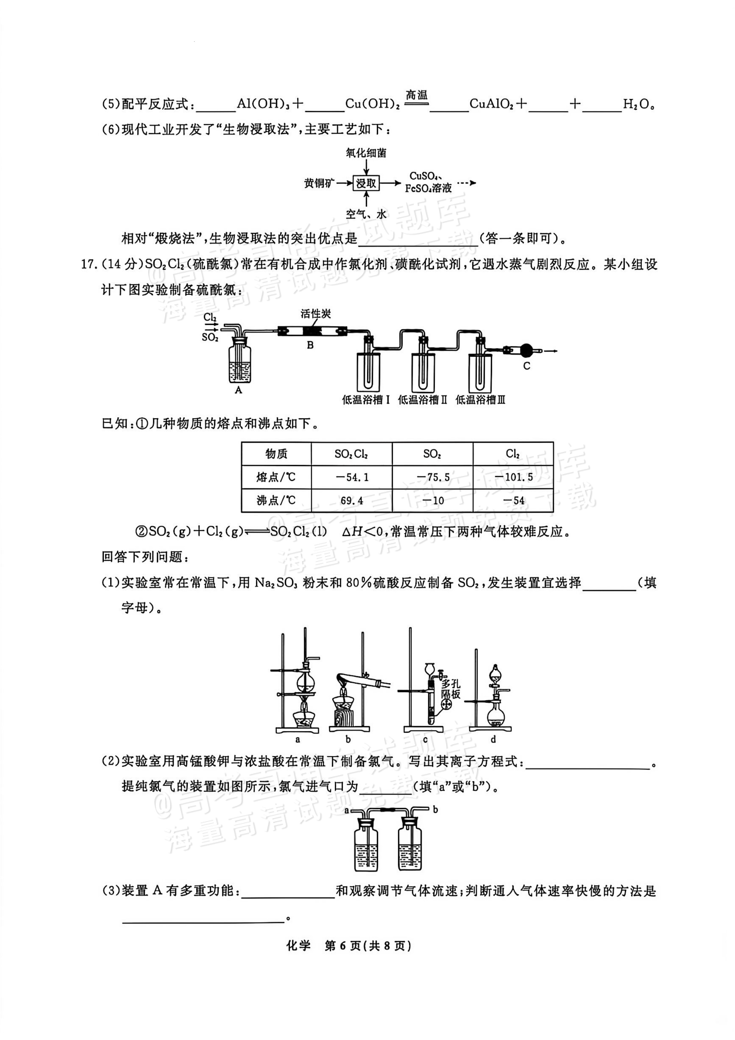 2027辽宁名校联盟高三10月月考化学试题及参考答案 第6页