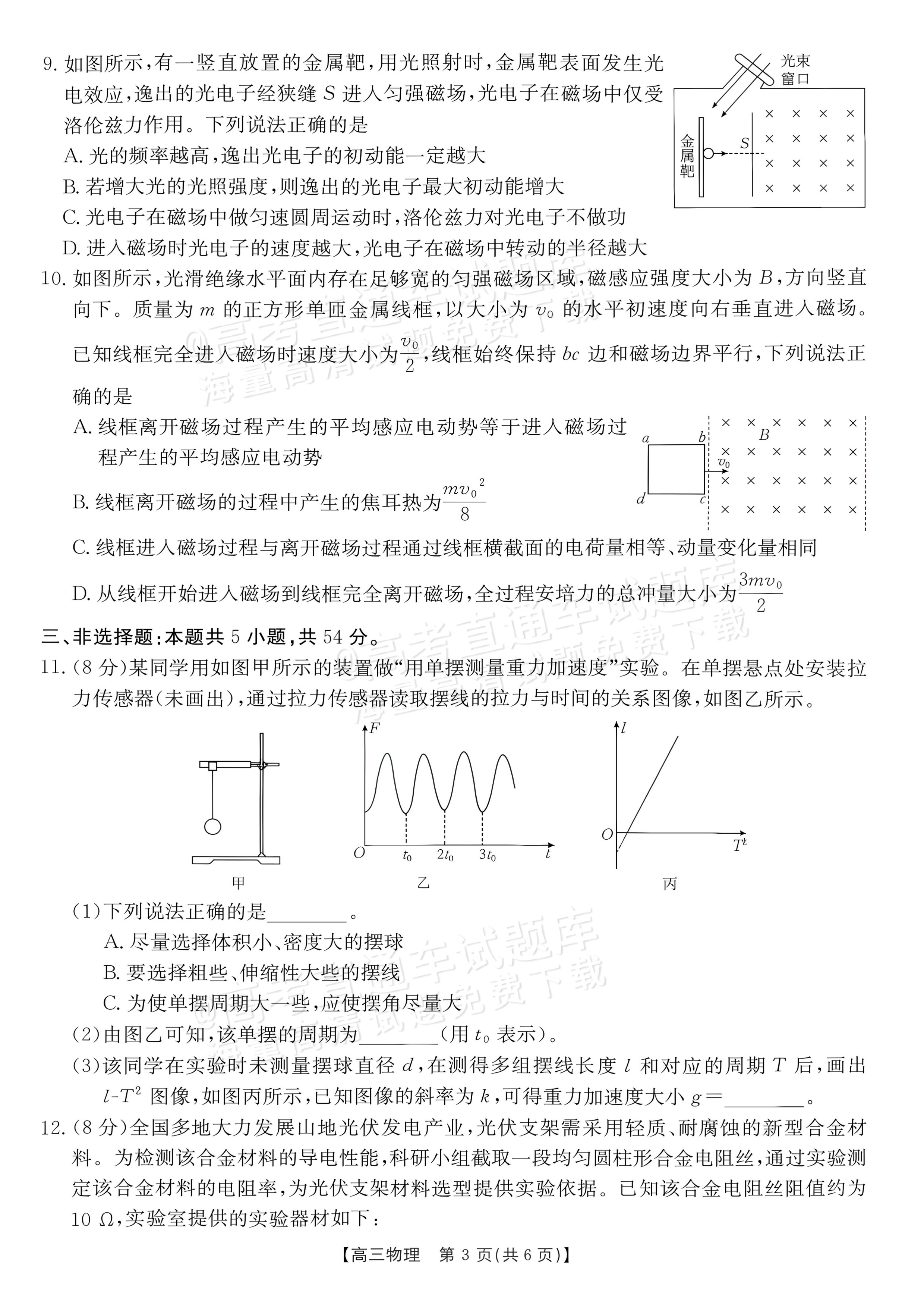 2027广东高三10月大联考（27-08-43C）物理试题及参考答案 第3页