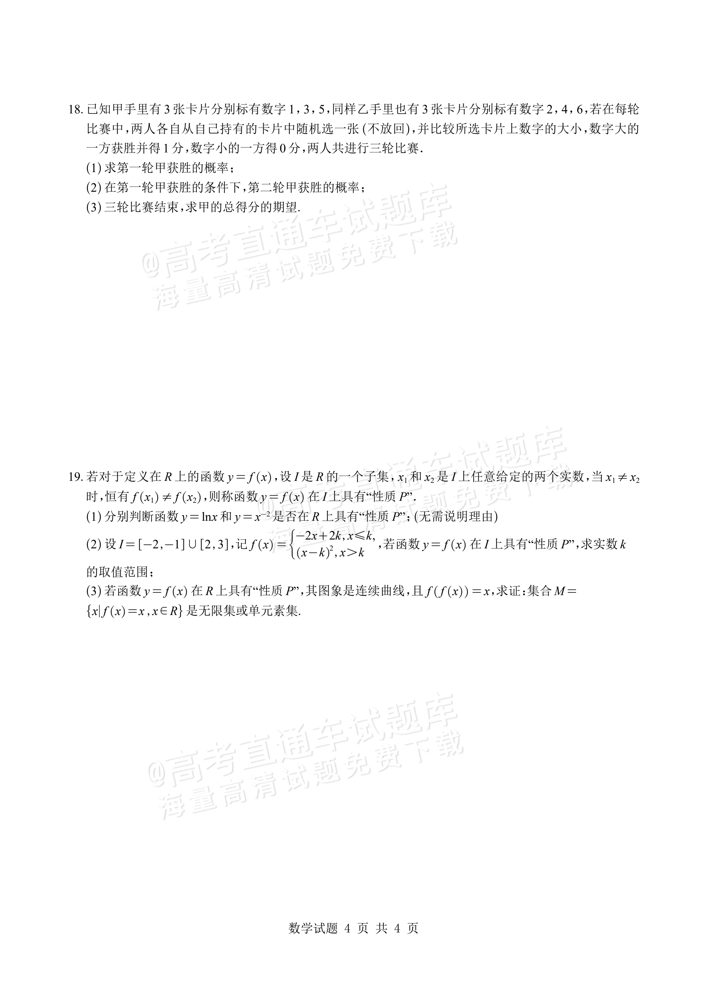 2027山东潍坊四县高三10月联考数学试题及参考答案 第4页