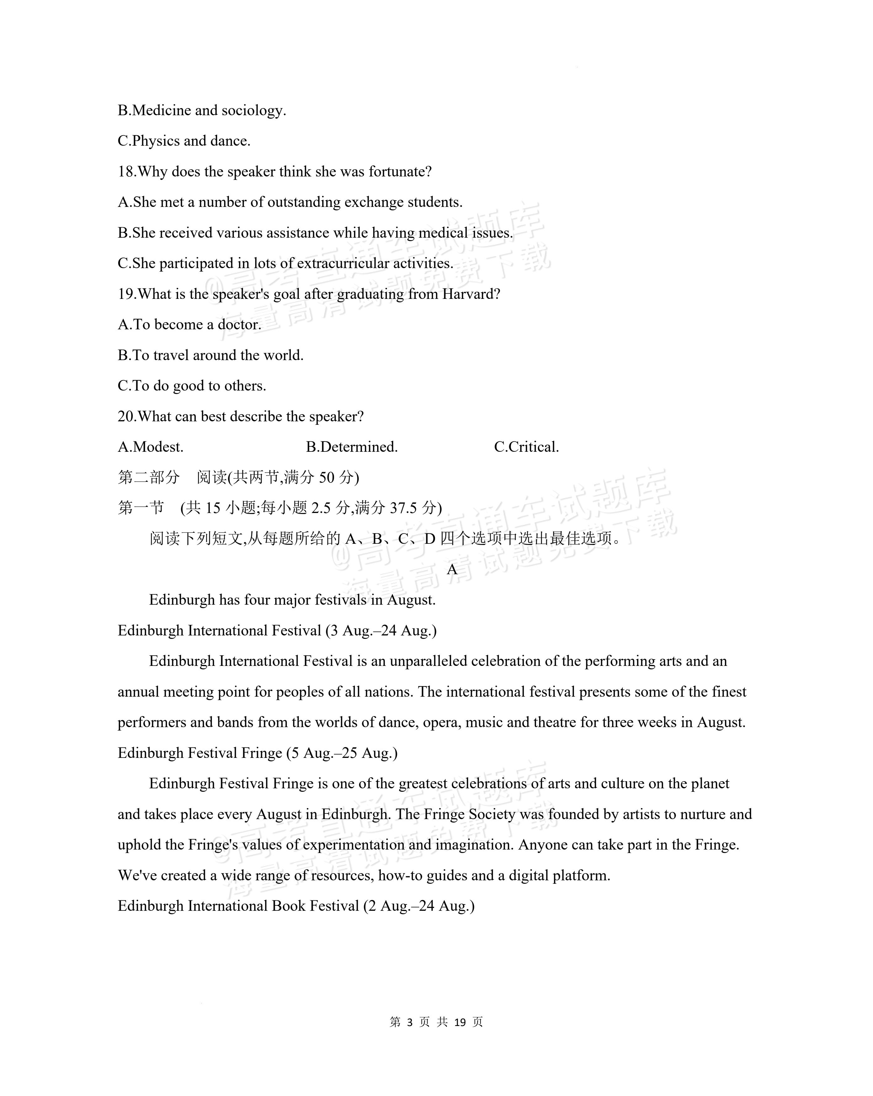2027安徽阜阳市临泉田家炳实验中学高三上9月阶段检测英语试题及参考答案 第3页