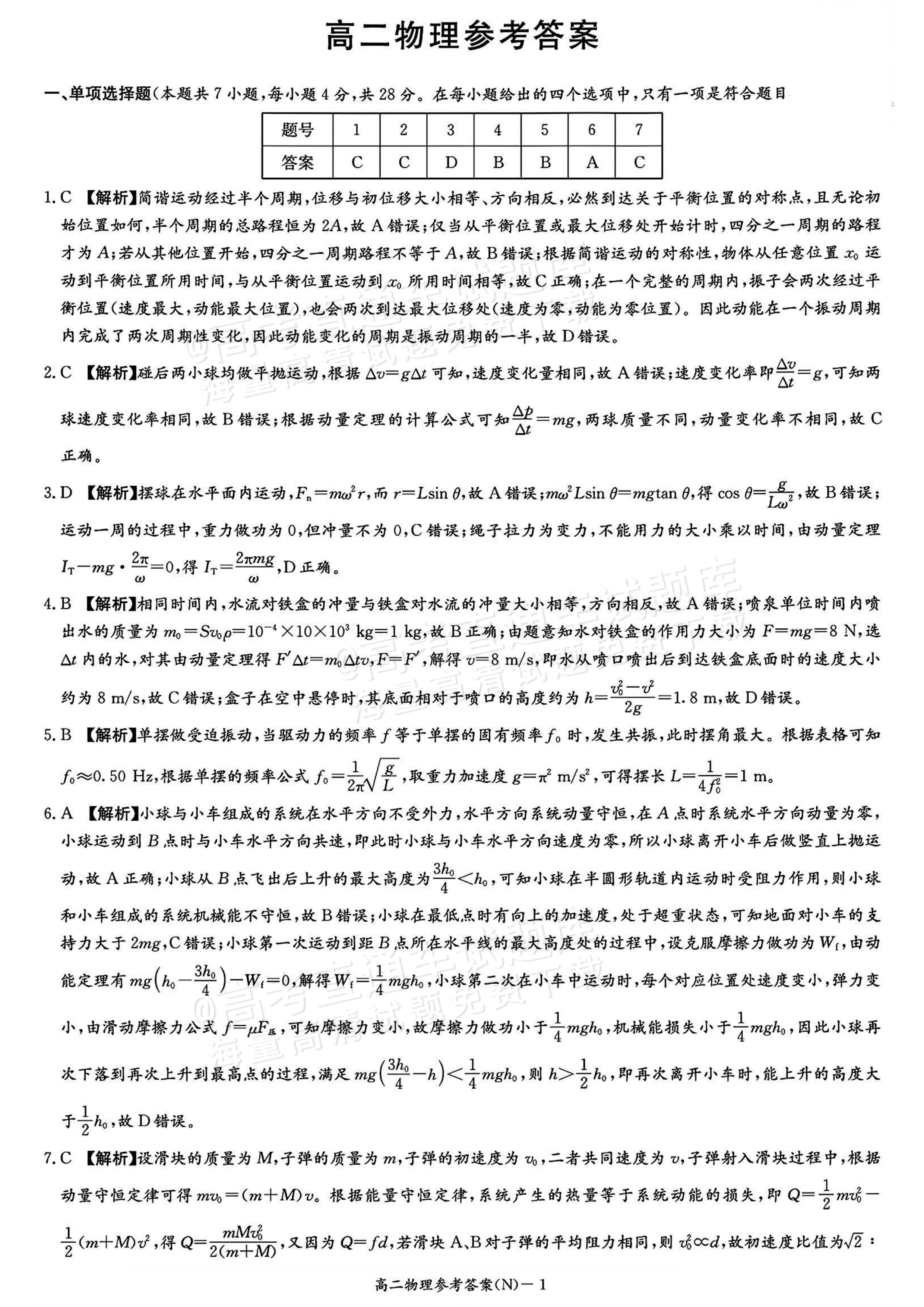 2027湖南省长沙市长郡联考高二上10月练习（N）物理试题及参考答案 答案 第1页