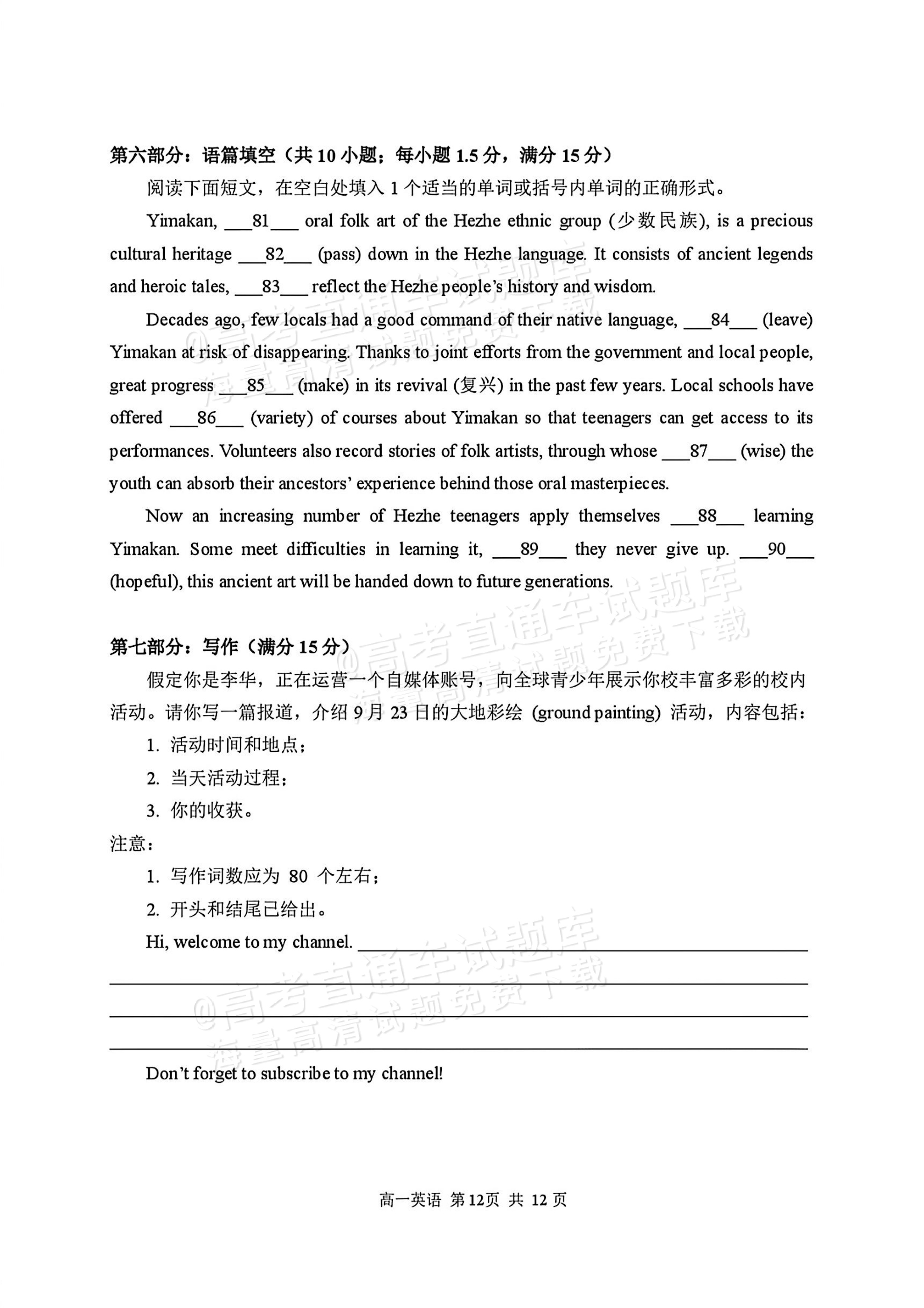 2027黑龙江省哈尔滨市第三中学高一上10月月考英语试题及参考答案 第12页