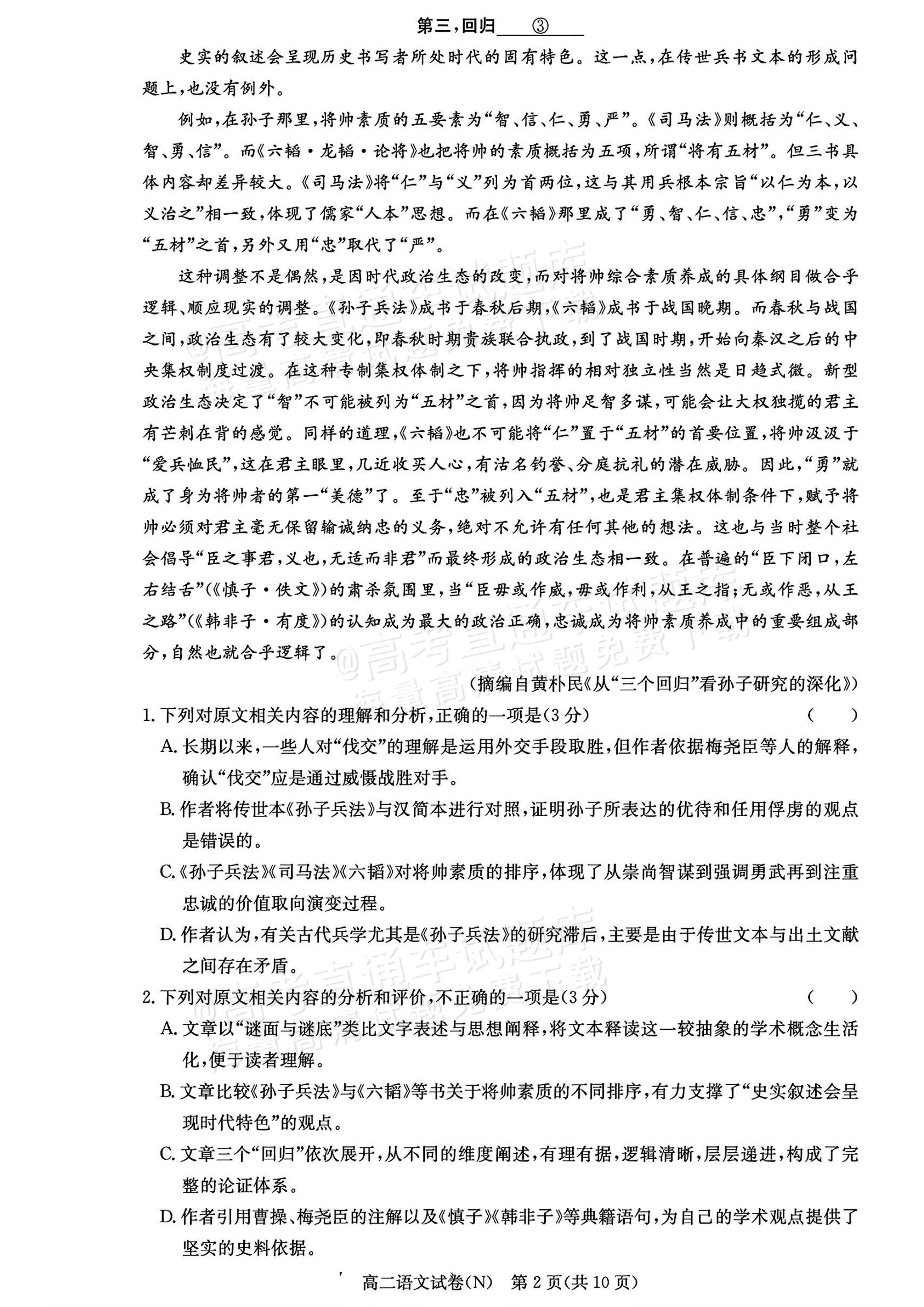 2027湖南省长沙市长郡联考高二上10月练习（N）语文试题及参考答案 第2页