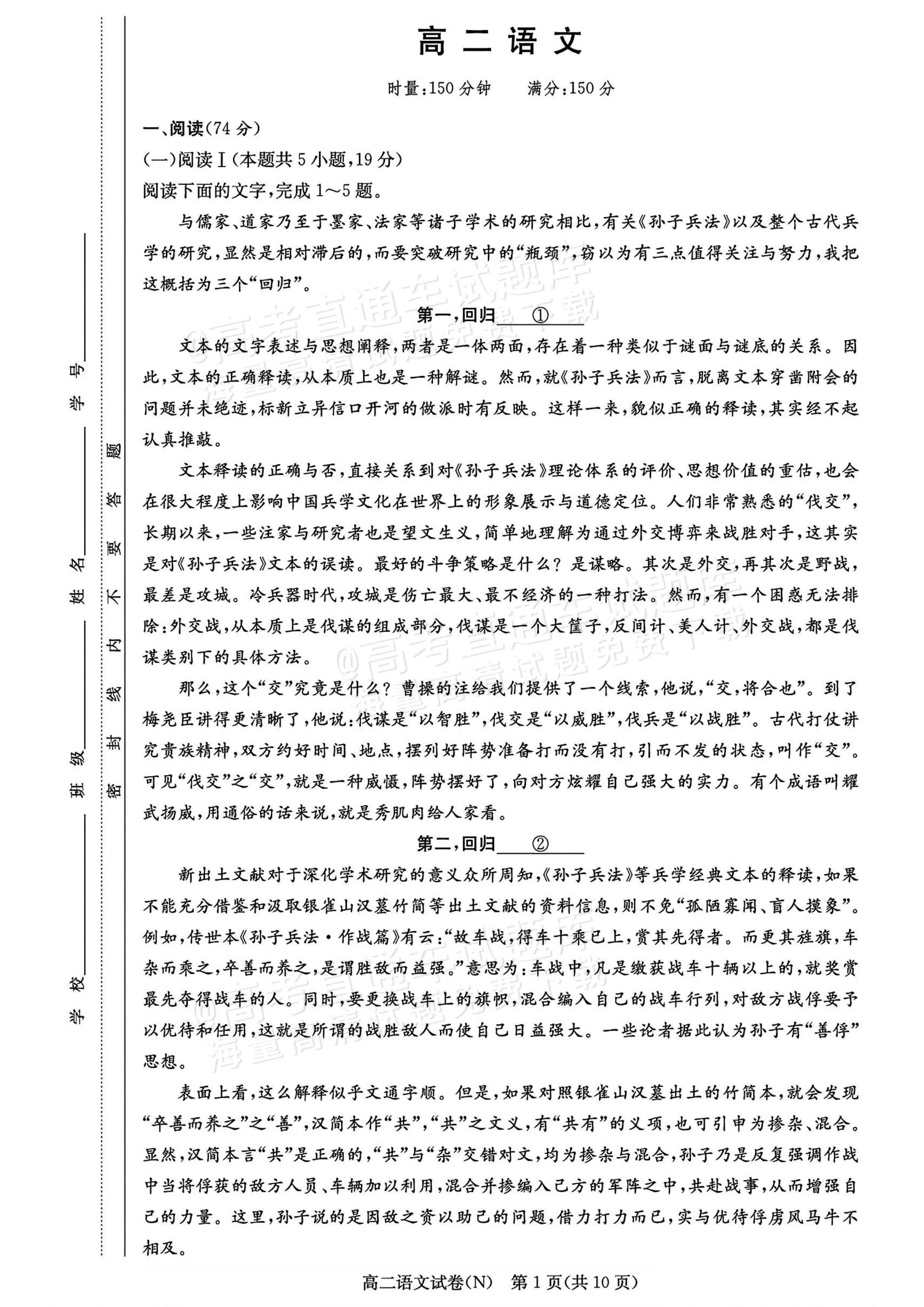 2027湖南省长沙市长郡联考高二上10月练习（N）语文试题及参考答案 第1页