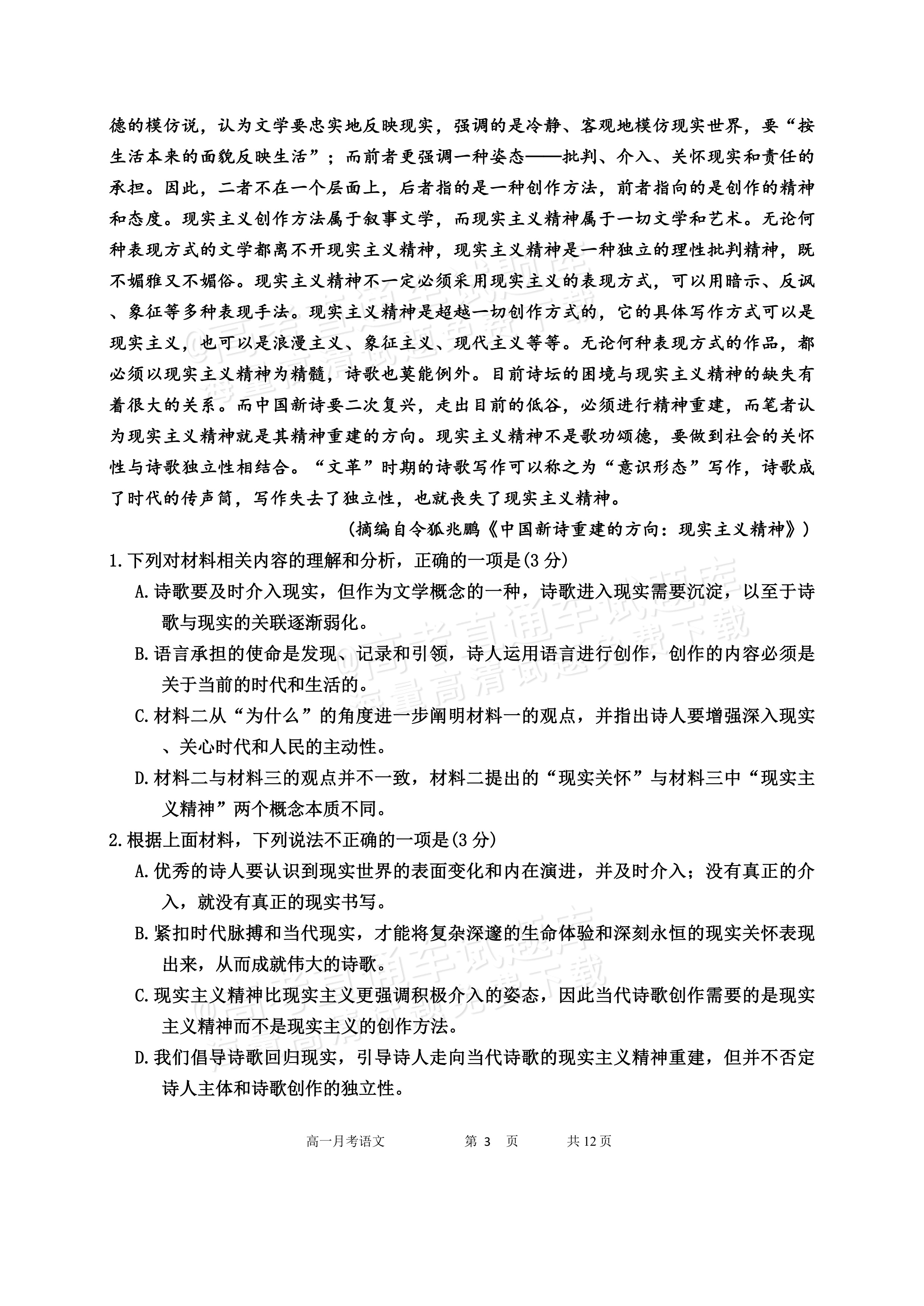 2027黑龙江省哈尔滨市第三中学高一上10月月考语文试题及参考答案 第3页