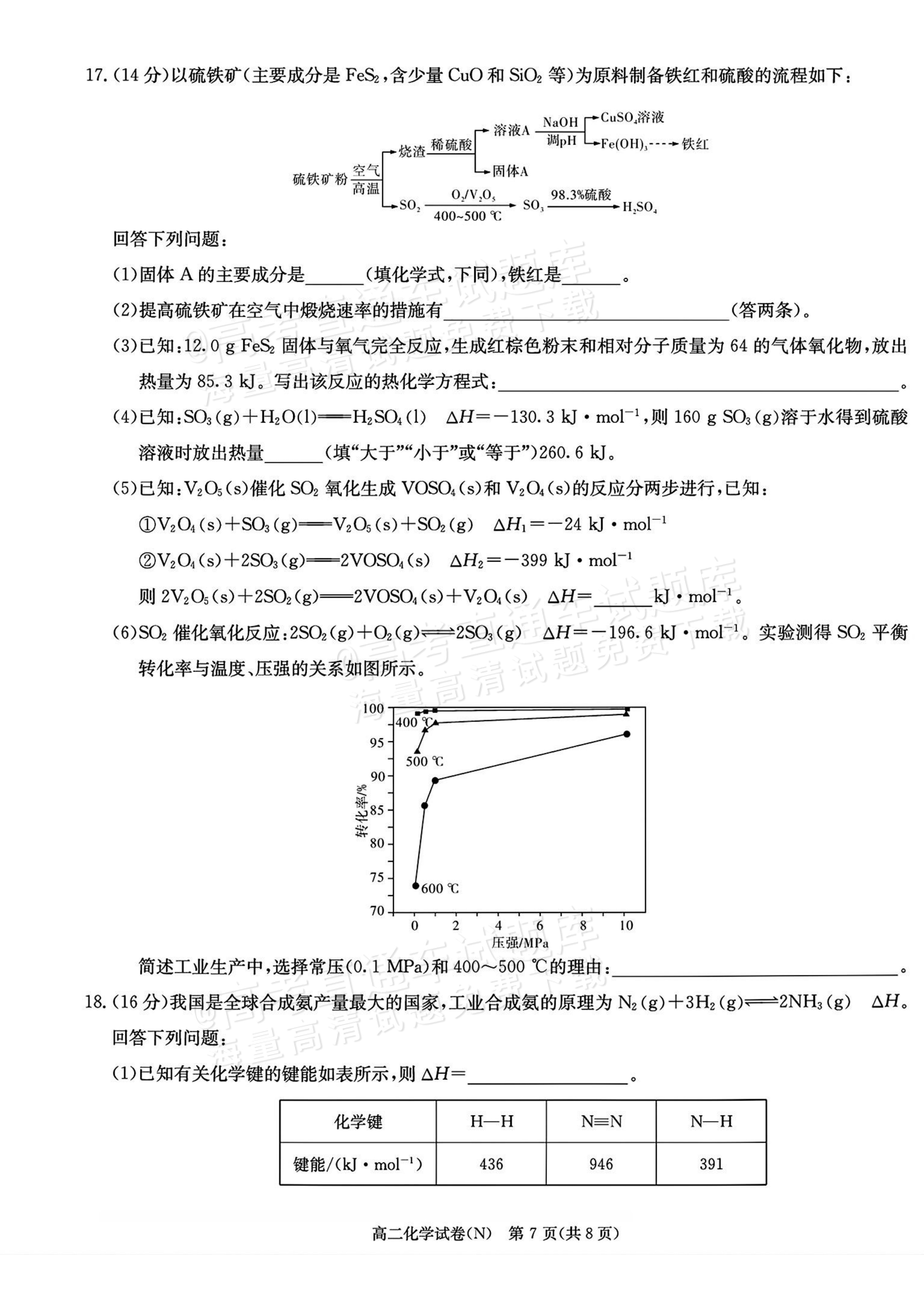 2027湖南省长沙市长郡联考高二上10月练习（N）化学试题及参考答案 第7页