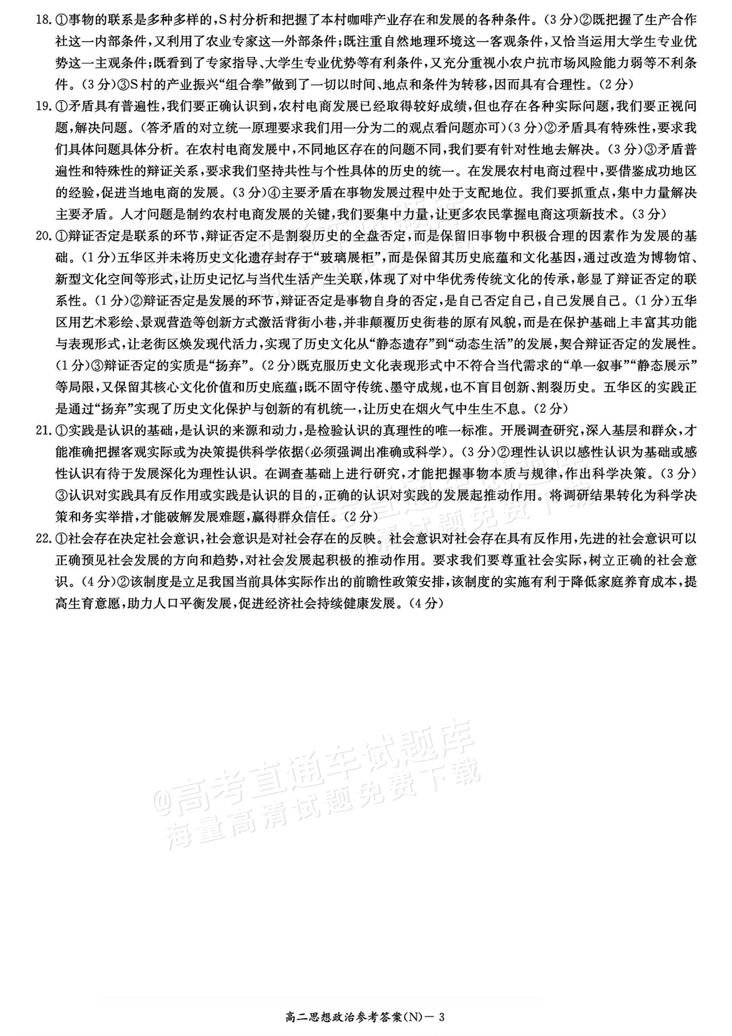 2027湖南省长沙市长郡联考高二上10月练习（N）政治试题及参考答案 答案 第3页
