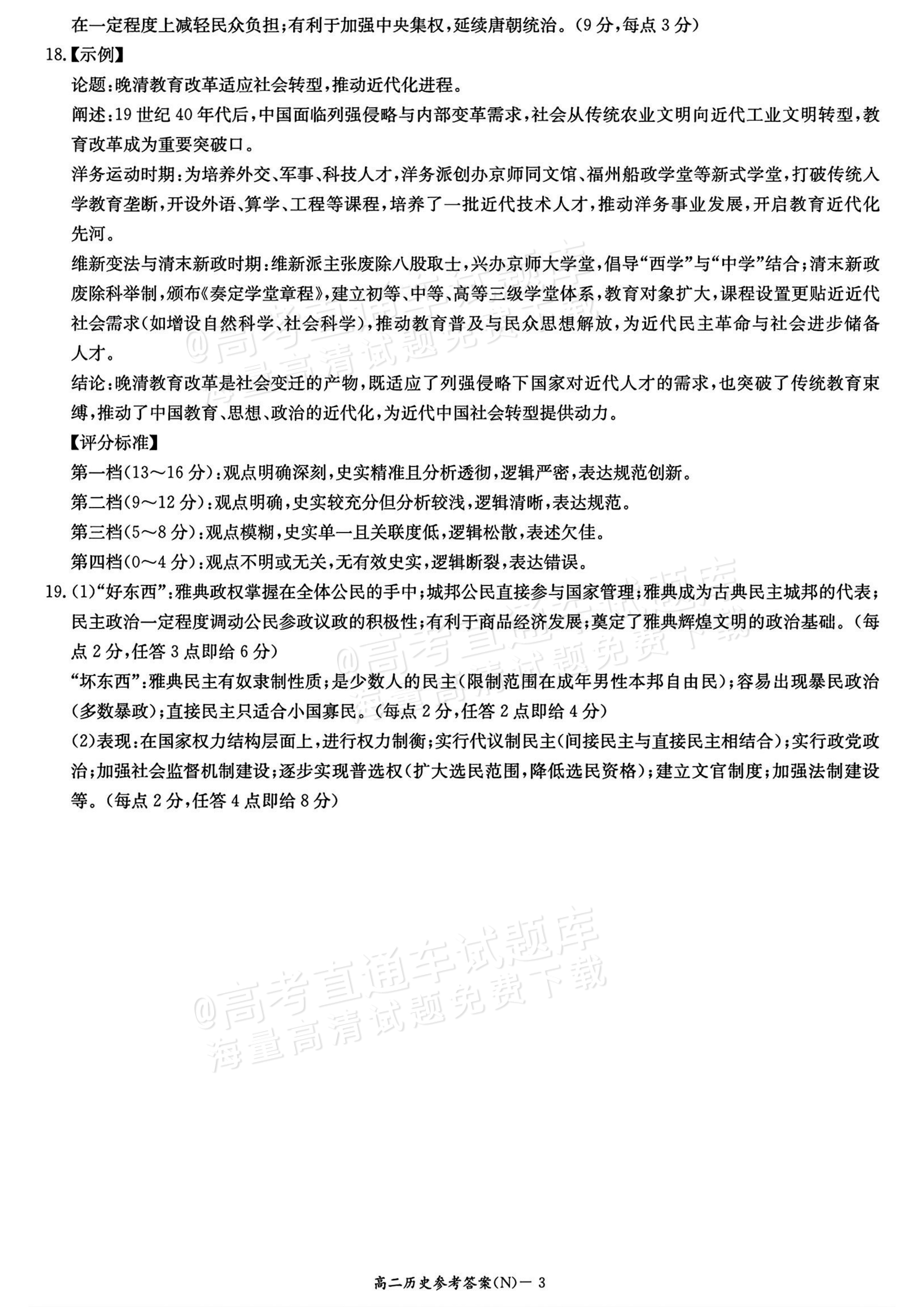 2027湖南省长沙市长郡联考高二上10月练习（N）历史试题及参考答案 答案 第3页
