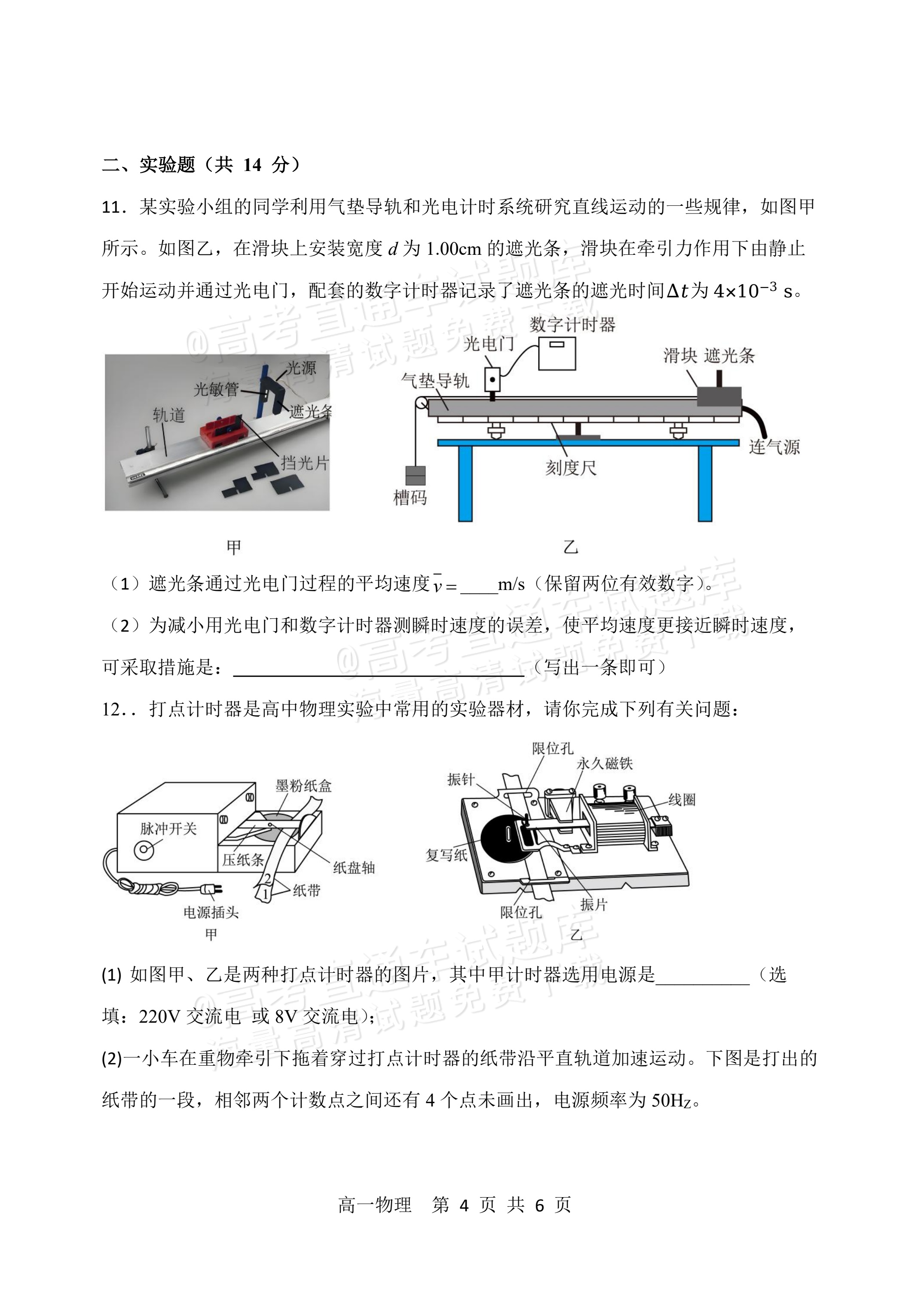 2027黑龙江省哈尔滨市第三中学高一上10月月考物理试题及参考答案 第4页