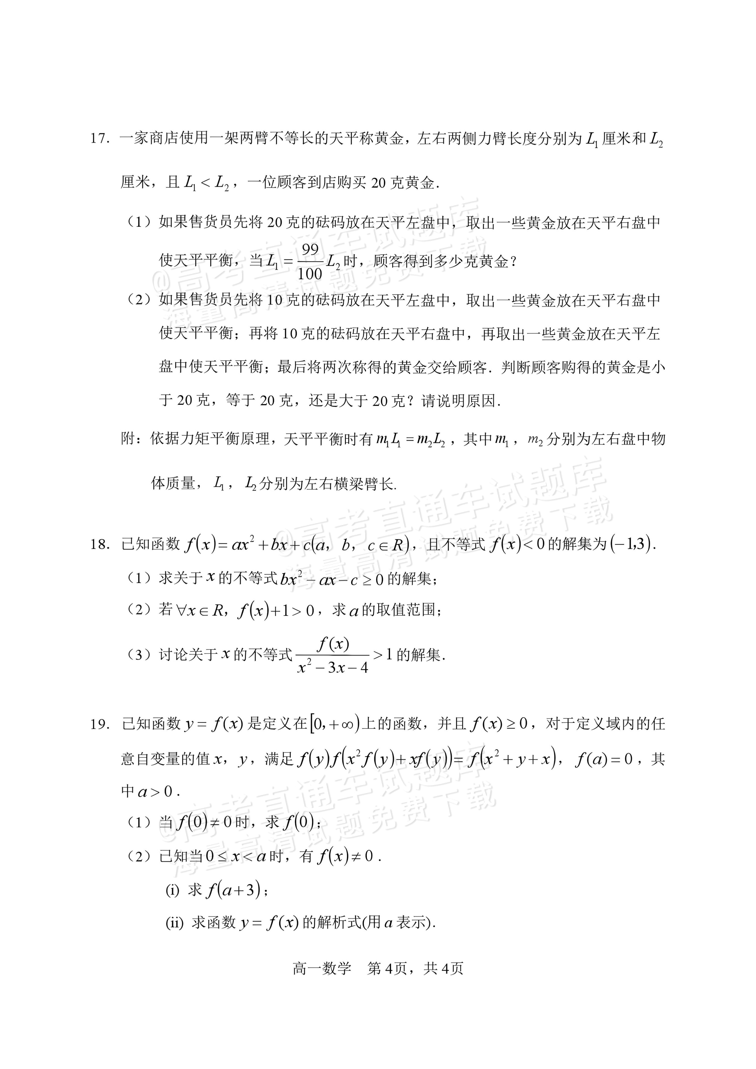 2027黑龙江省哈尔滨市第三中学高一上10月月考数学试题及参考答案 第4页