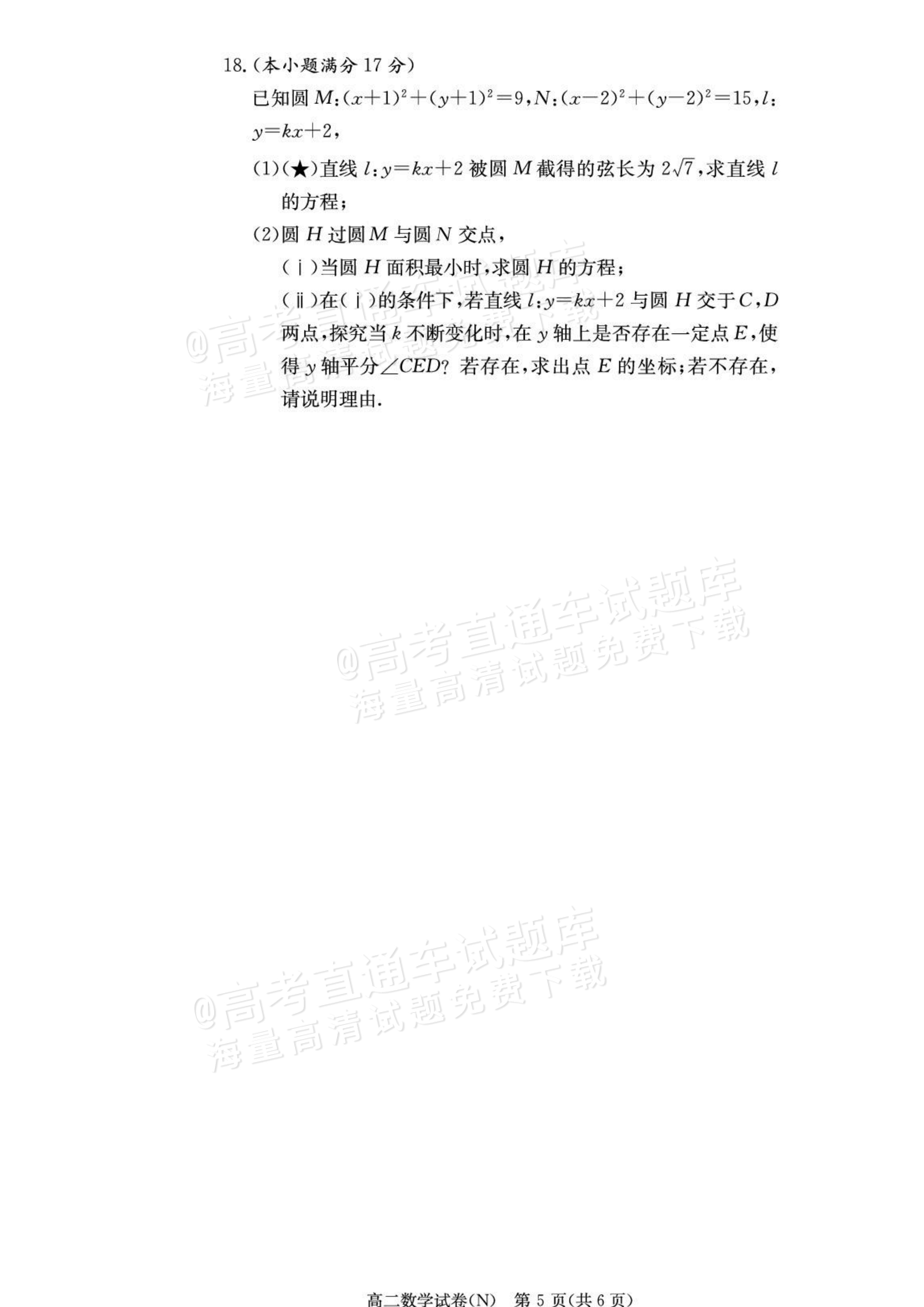 2027湖南省长沙市长郡联考高二上10月练习（N）数学试题及参考答案 第5页