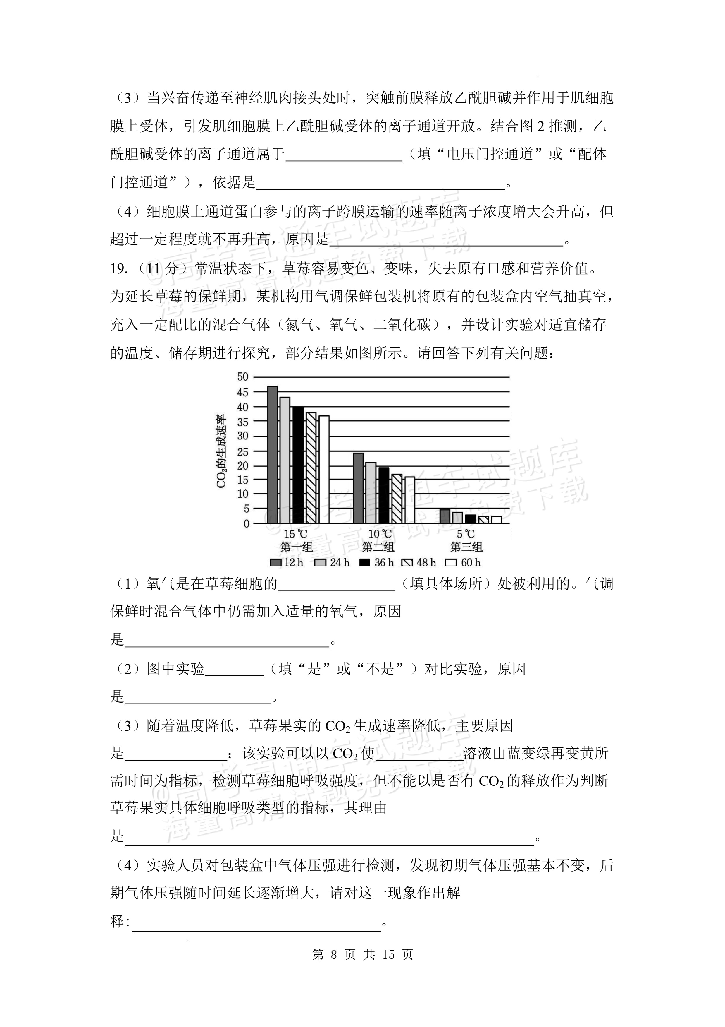 2027安徽阜阳市临泉田家炳实验中学高三上9月阶段检测生物试题及参考答案 第8页