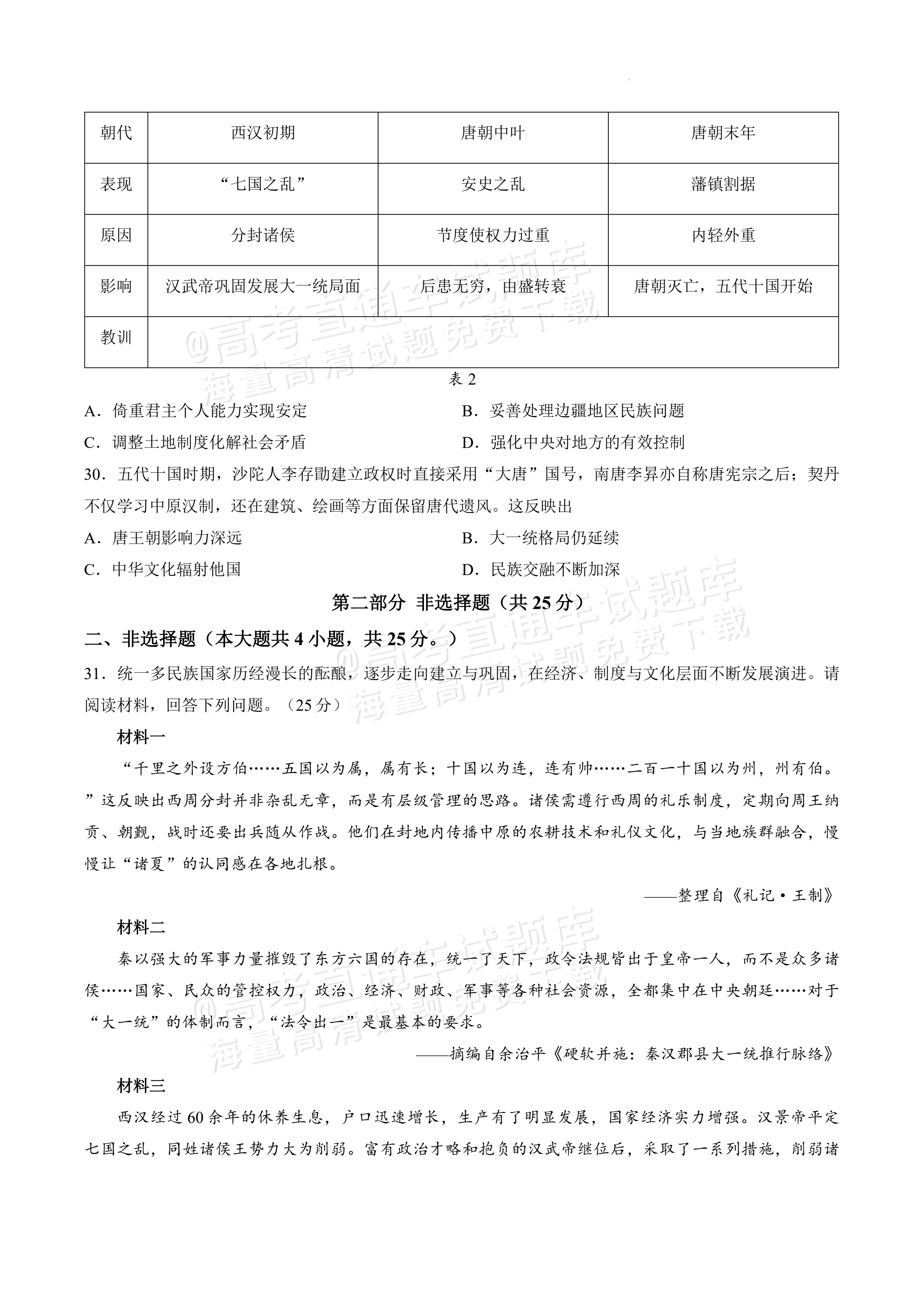 2027黑龙江省哈尔滨市第三中学高一上10月月考历史试题及参考答案 第5页