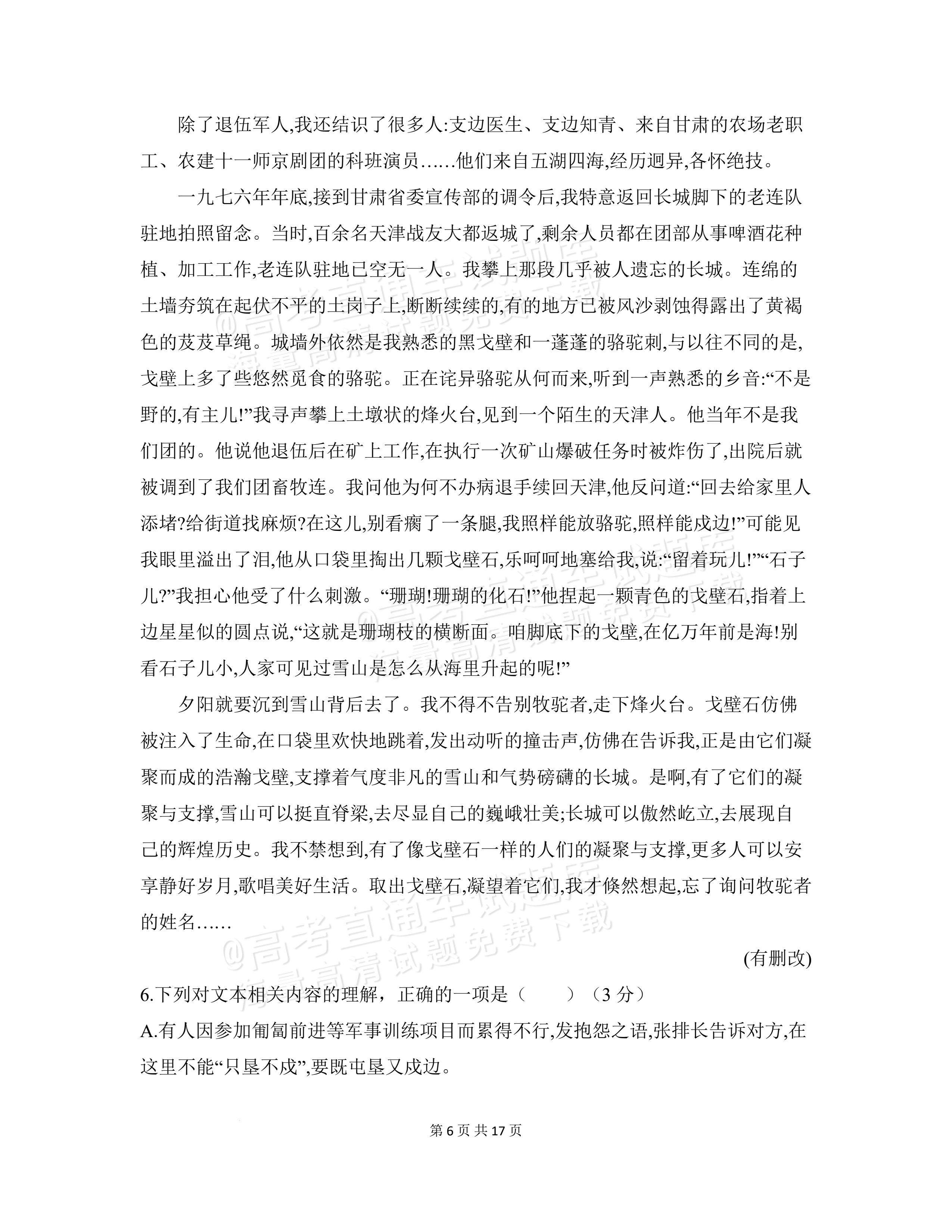 2027安徽阜阳市临泉田家炳实验中学高三上9月阶段检测语文试题及参考答案 第6页