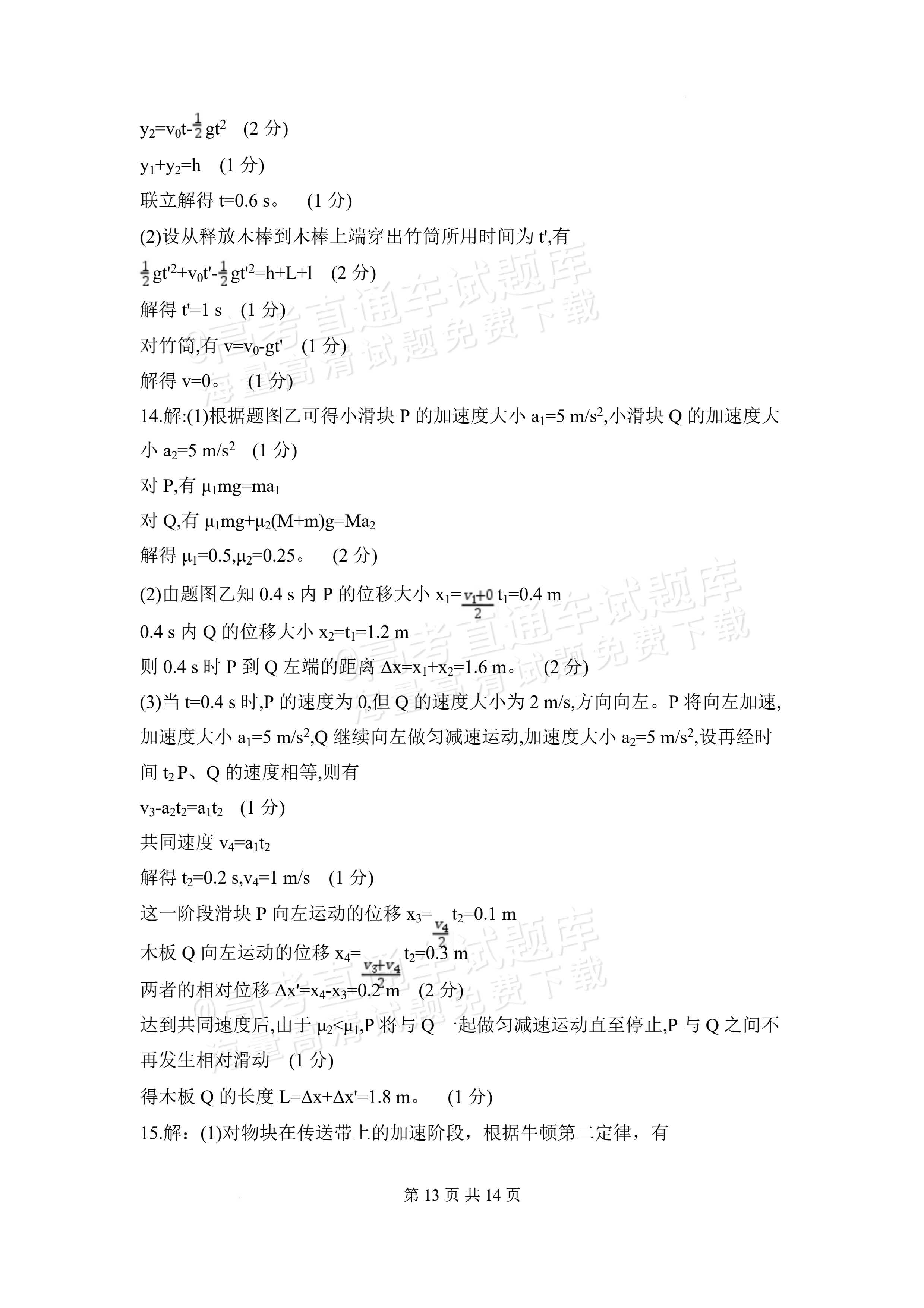 2027安徽阜阳市临泉田家炳实验中学高三上9月阶段检测物理试题及参考答案 答案 第5页
