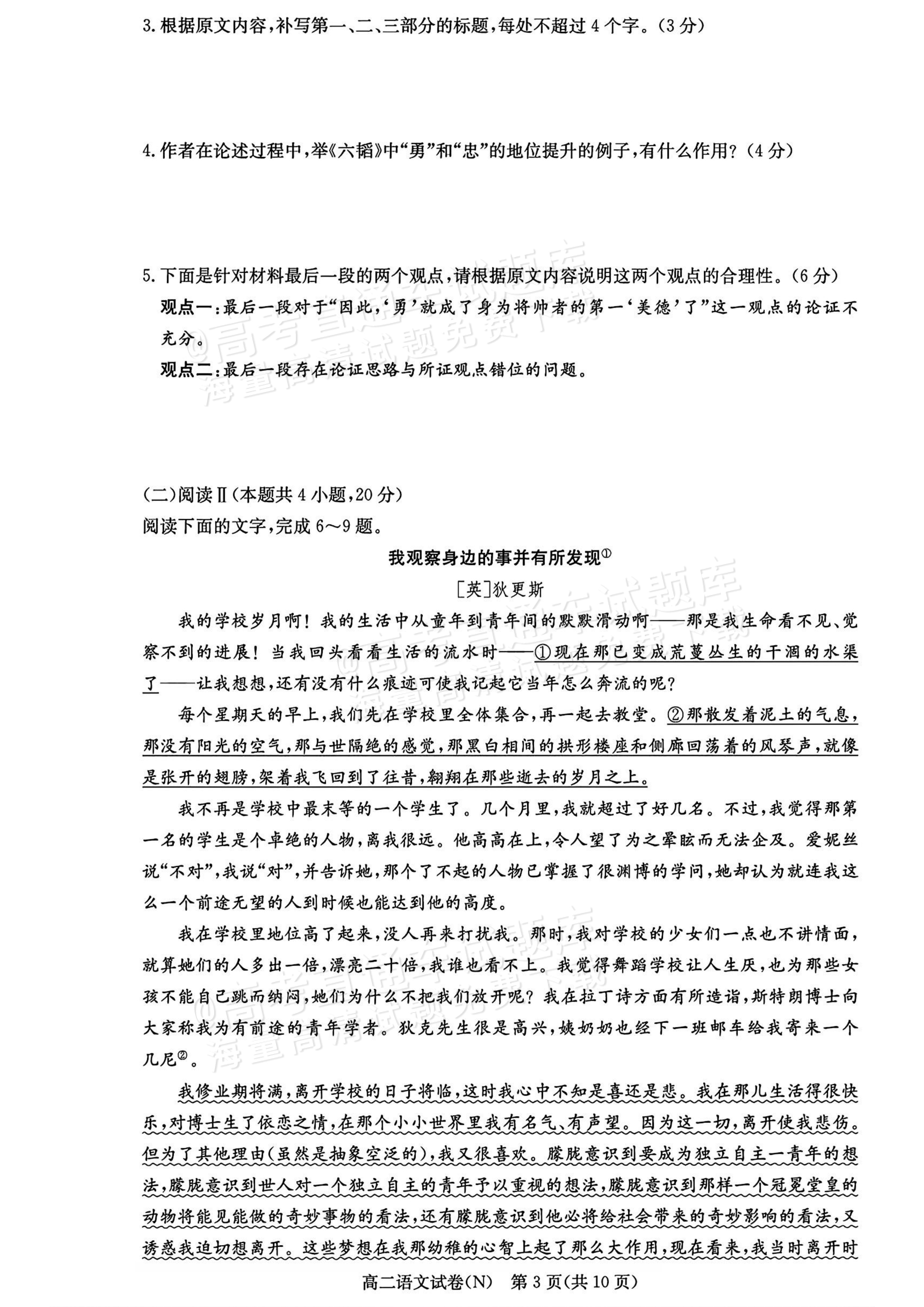 2027湖南省长沙市长郡联考高二上10月练习（N）语文试题及参考答案 第3页