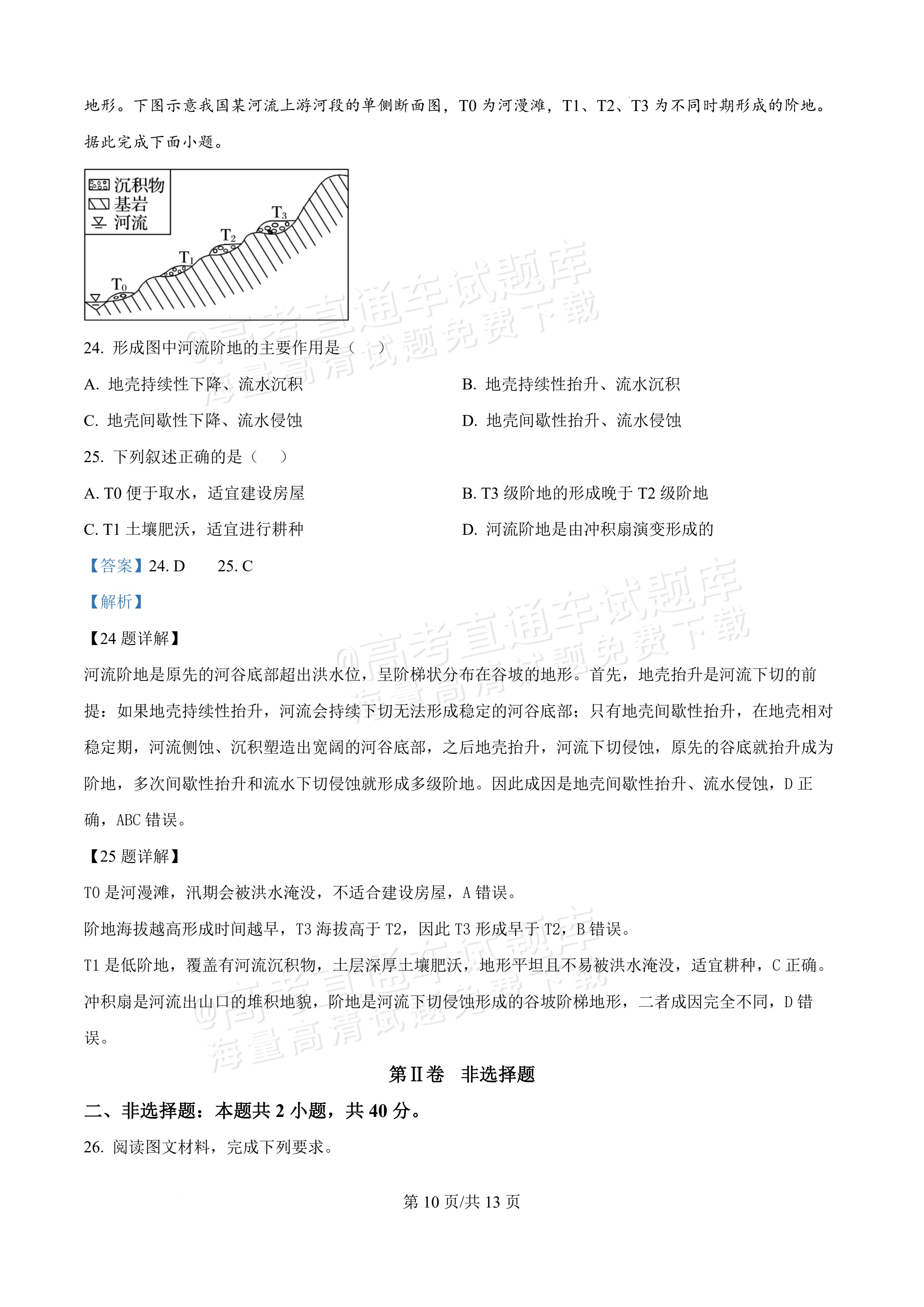 2027黑龙江省哈尔滨市第三中学高一上10月月考地理试题及参考答案 答案 第10页