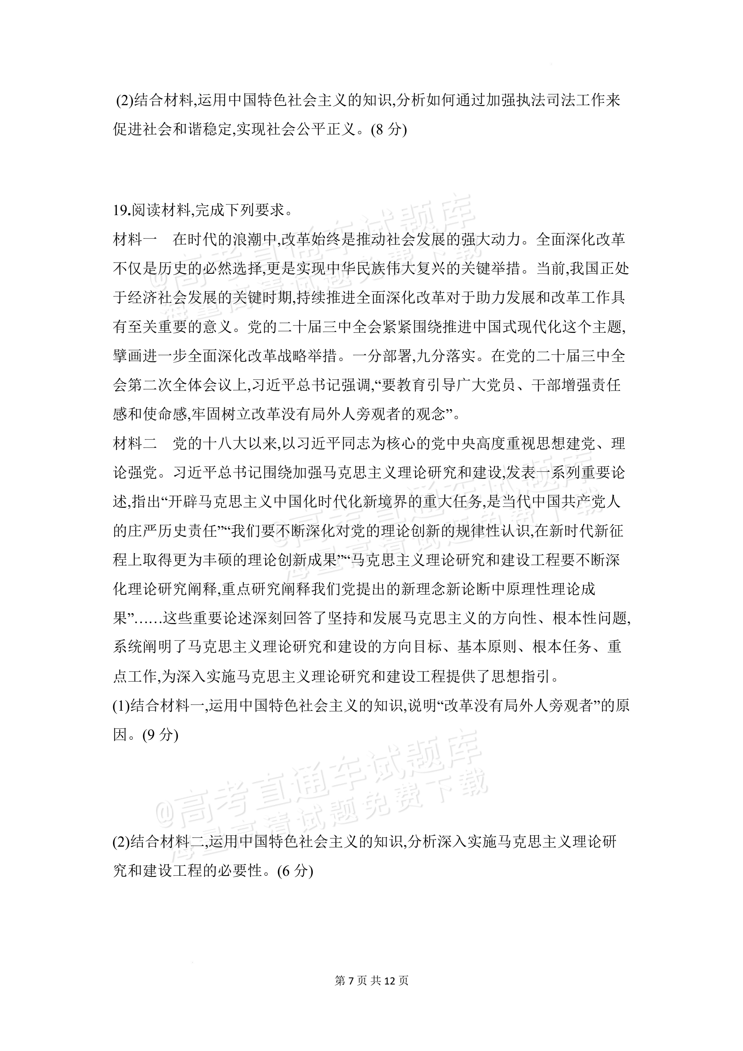 2027安徽阜阳市临泉田家炳实验中学高三上9月阶段检测政治试题及参考答案 第7页