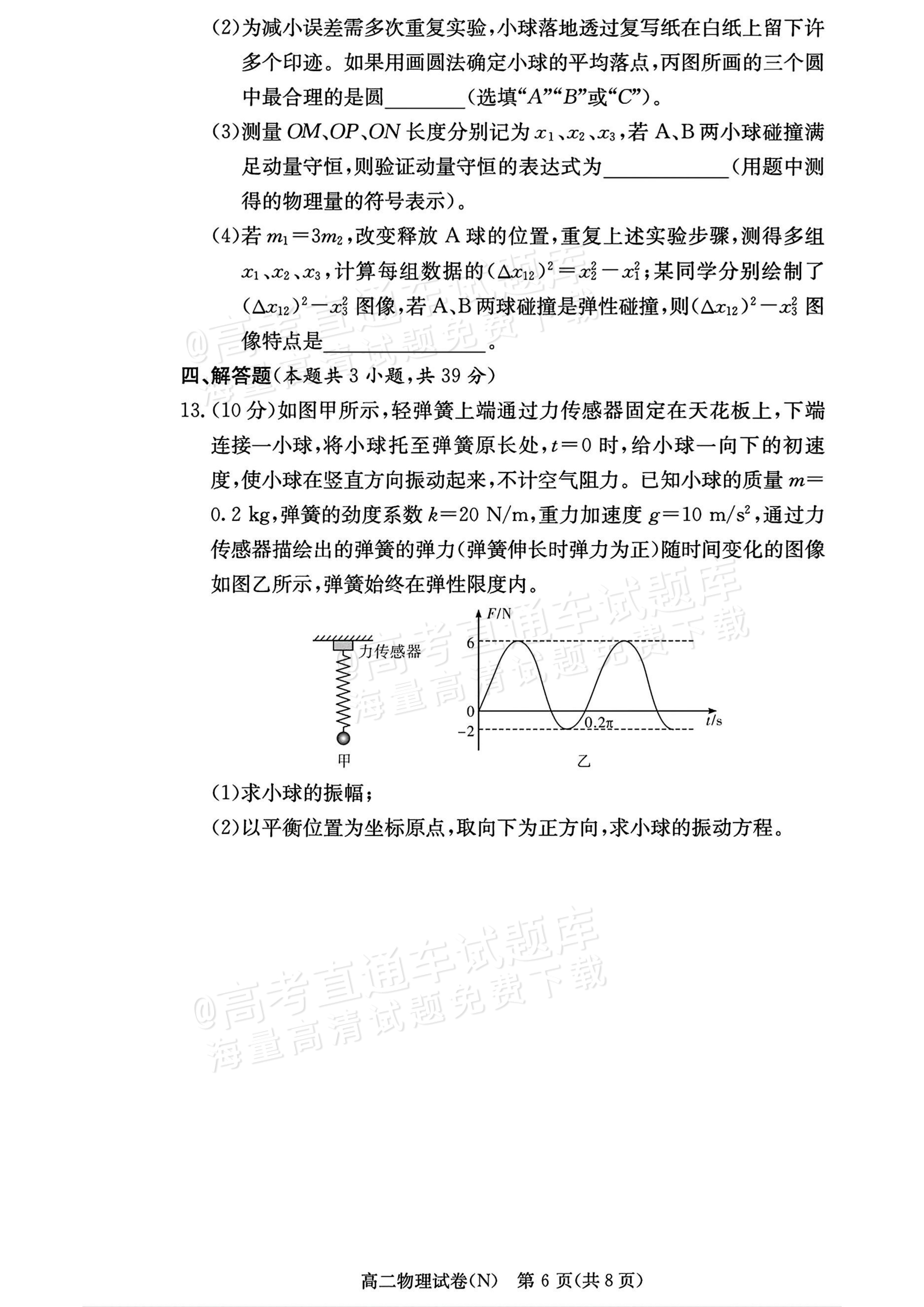 2027湖南省长沙市长郡联考高二上10月练习（N）物理试题及参考答案 第6页
