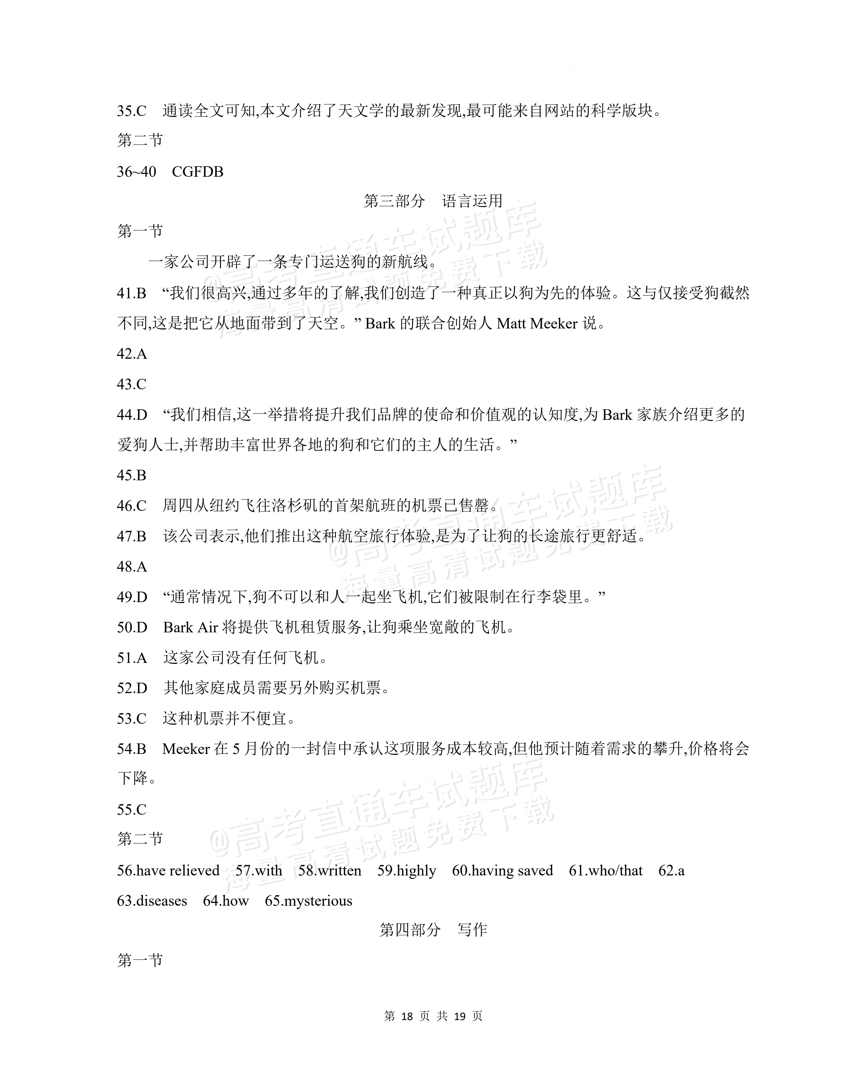 2027安徽阜阳市临泉田家炳实验中学高三上9月阶段检测英语试题及参考答案 答案 第5页