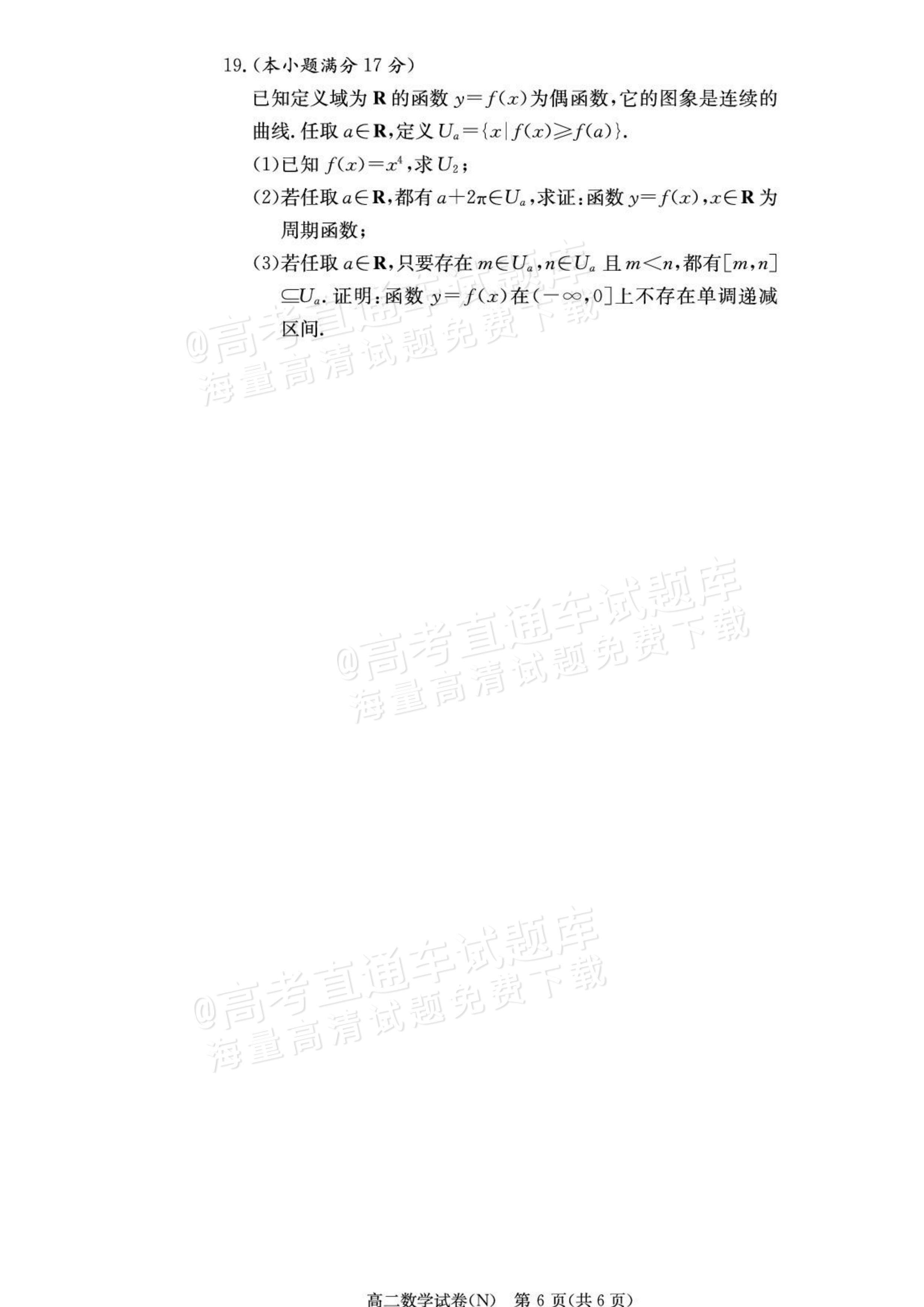 2027湖南省长沙市长郡联考高二上10月练习（N）数学试题及参考答案 第6页