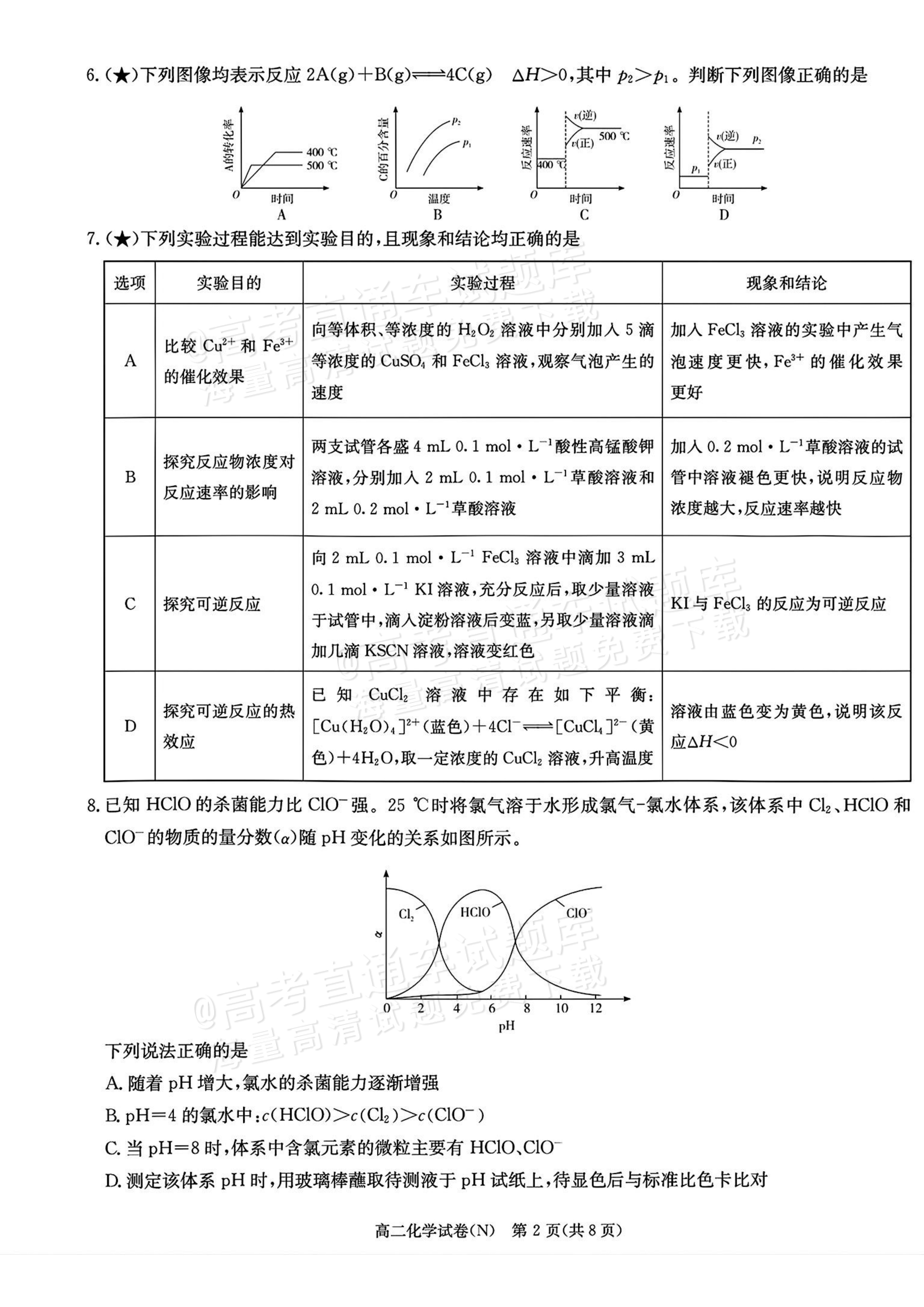 2027湖南省长沙市长郡联考高二上10月练习（N）化学试题及参考答案 第2页