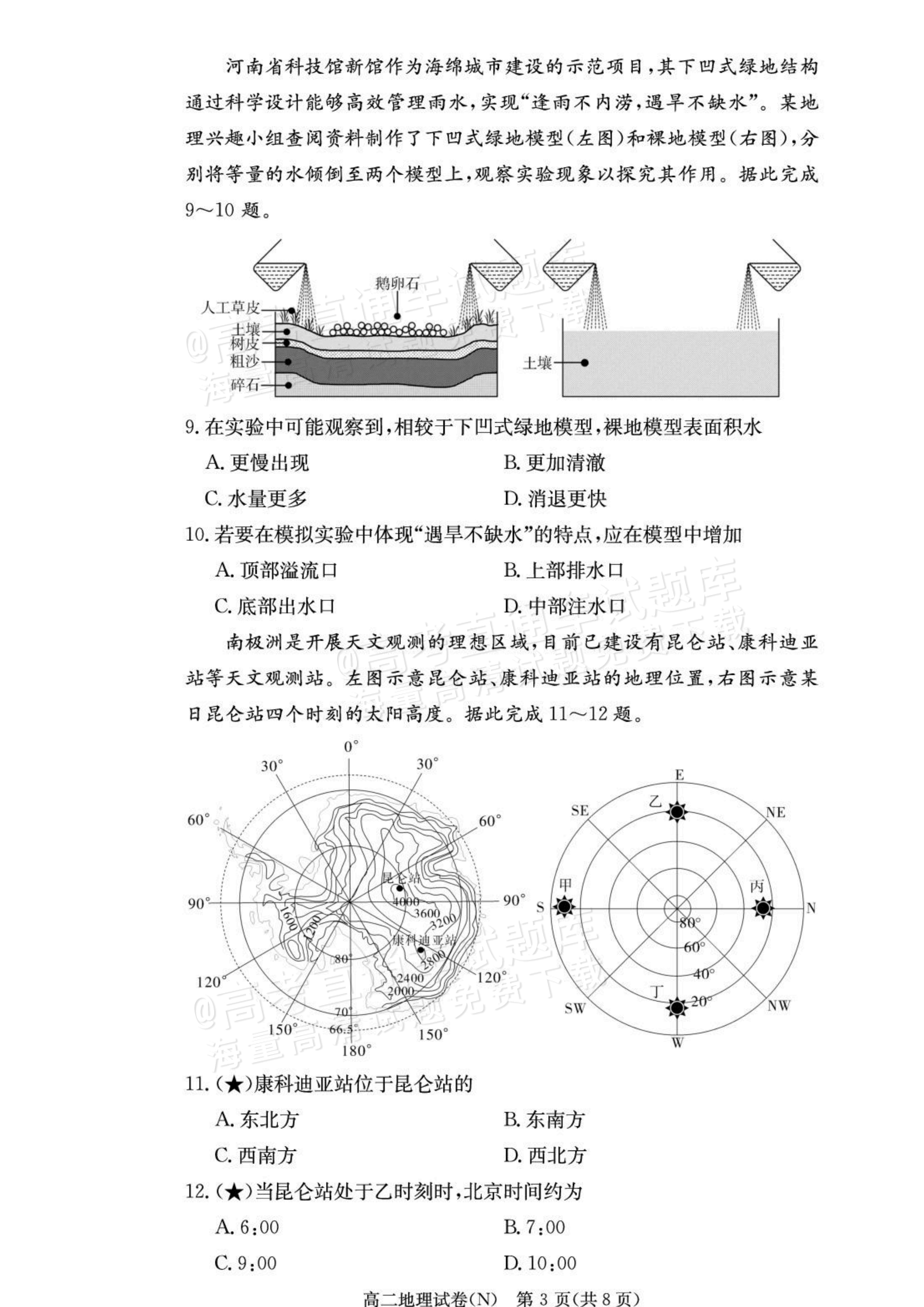 2027湖南省长沙市长郡联考高二上10月练习（N）地理试题及参考答案 第3页
