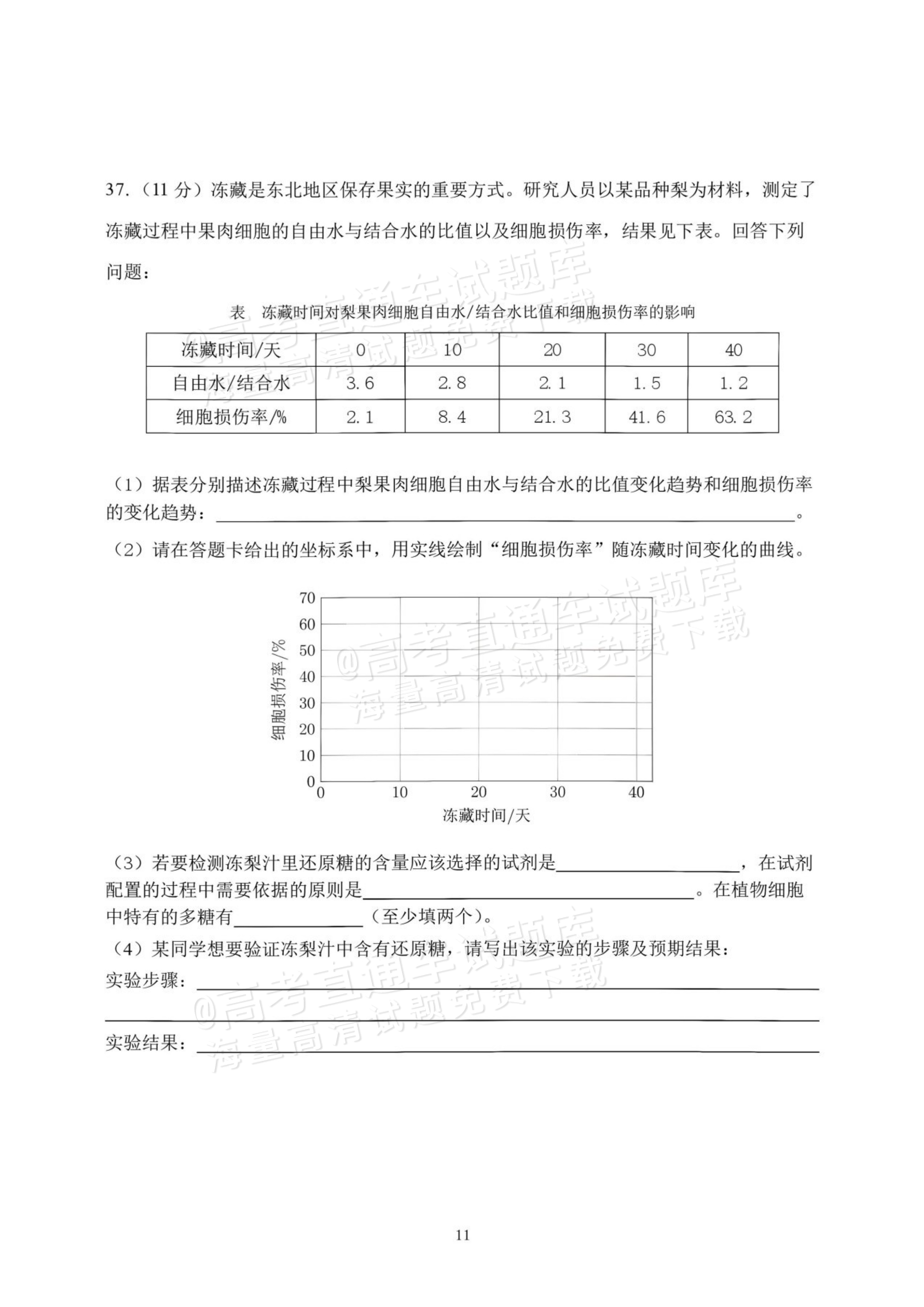 2027黑龙江省哈尔滨市第三中学高一上10月月考生物试题及参考答案 第11页