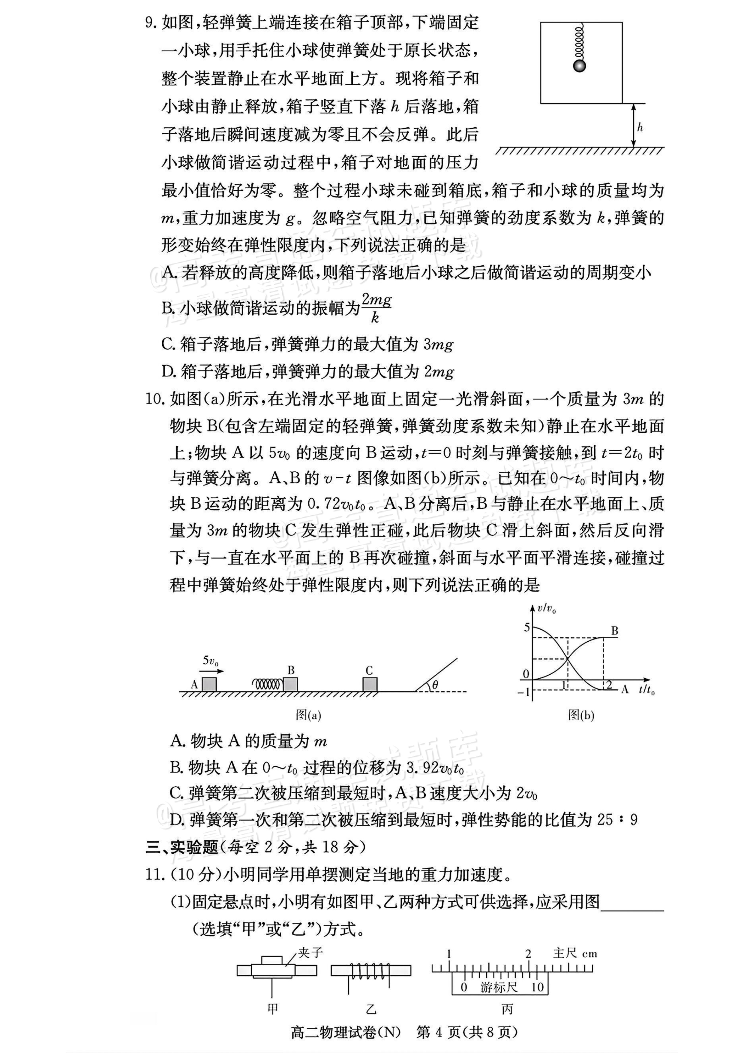 2027湖南省长沙市长郡联考高二上10月练习（N）物理试题及参考答案 第4页