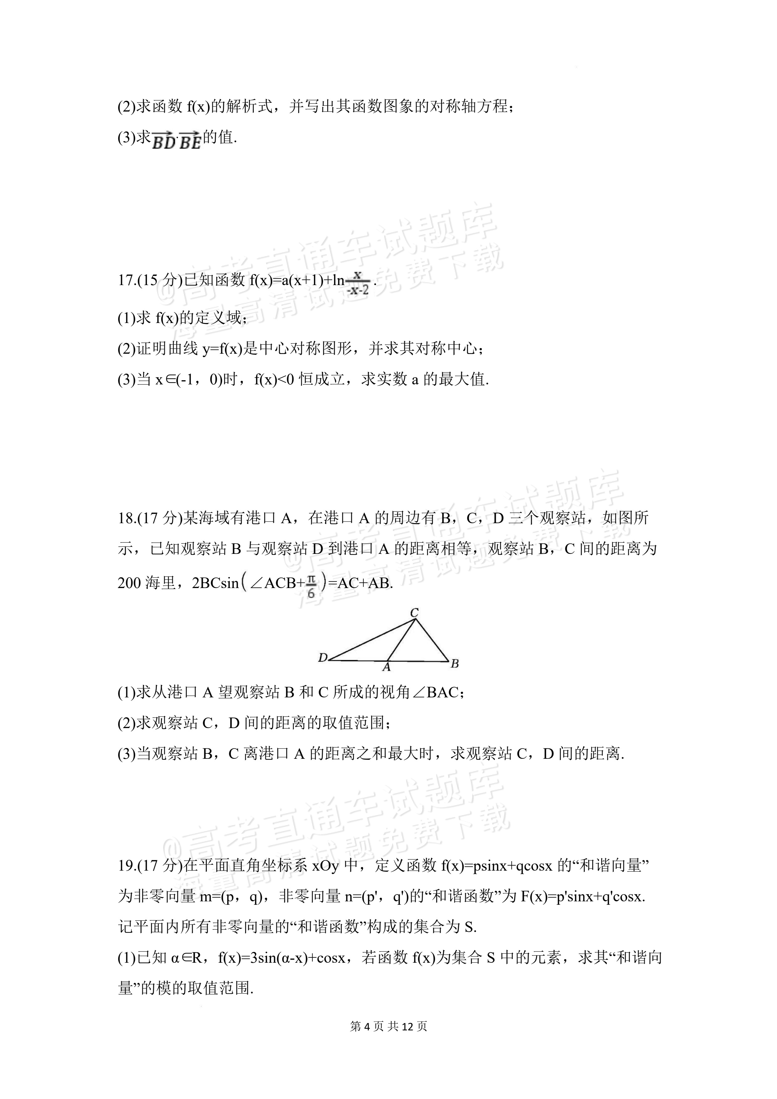 2027安徽阜阳市临泉田家炳实验中学高三上9月阶段检测数学试题及参考答案 第4页