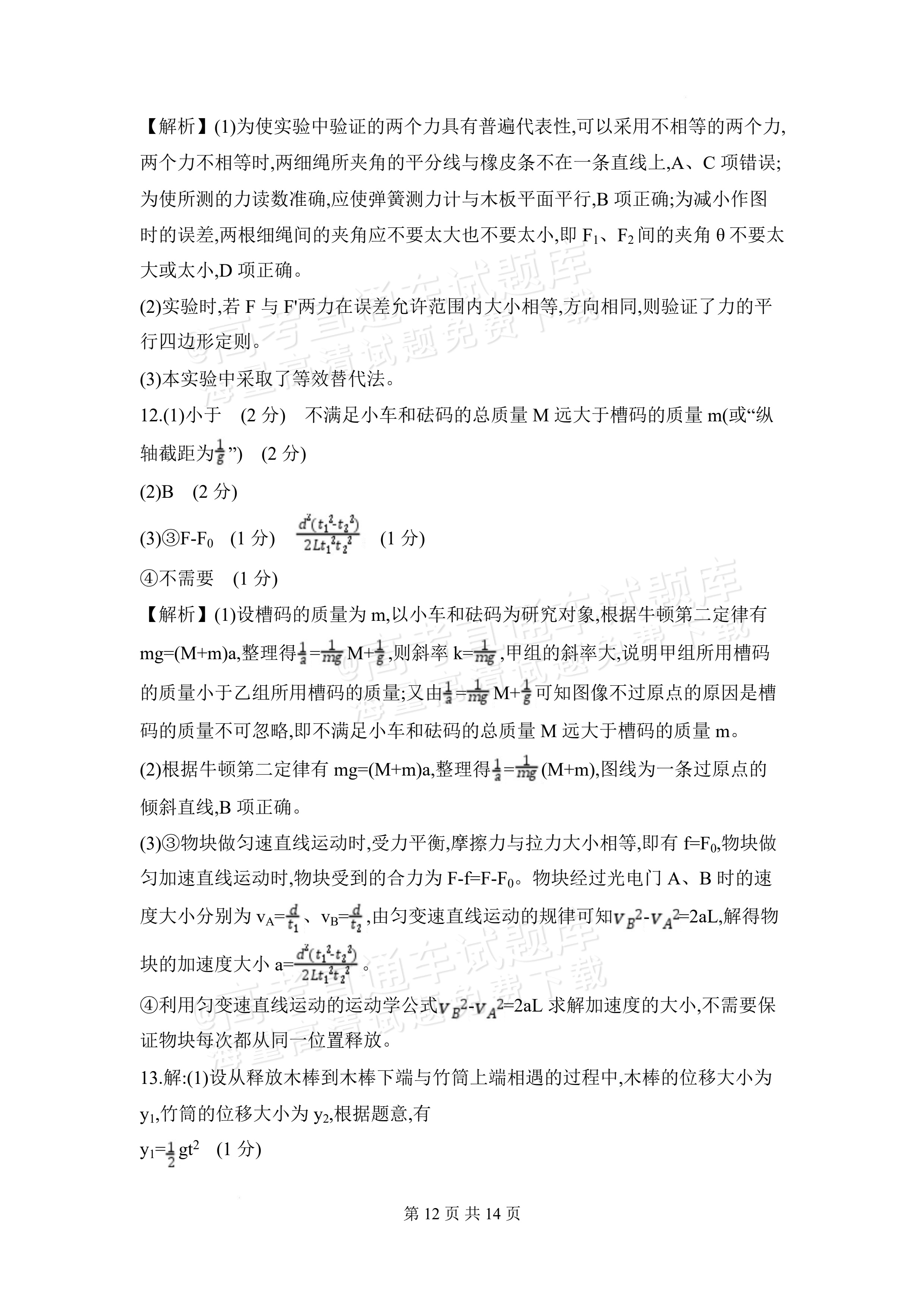 2027安徽阜阳市临泉田家炳实验中学高三上9月阶段检测物理试题及参考答案 答案 第4页
