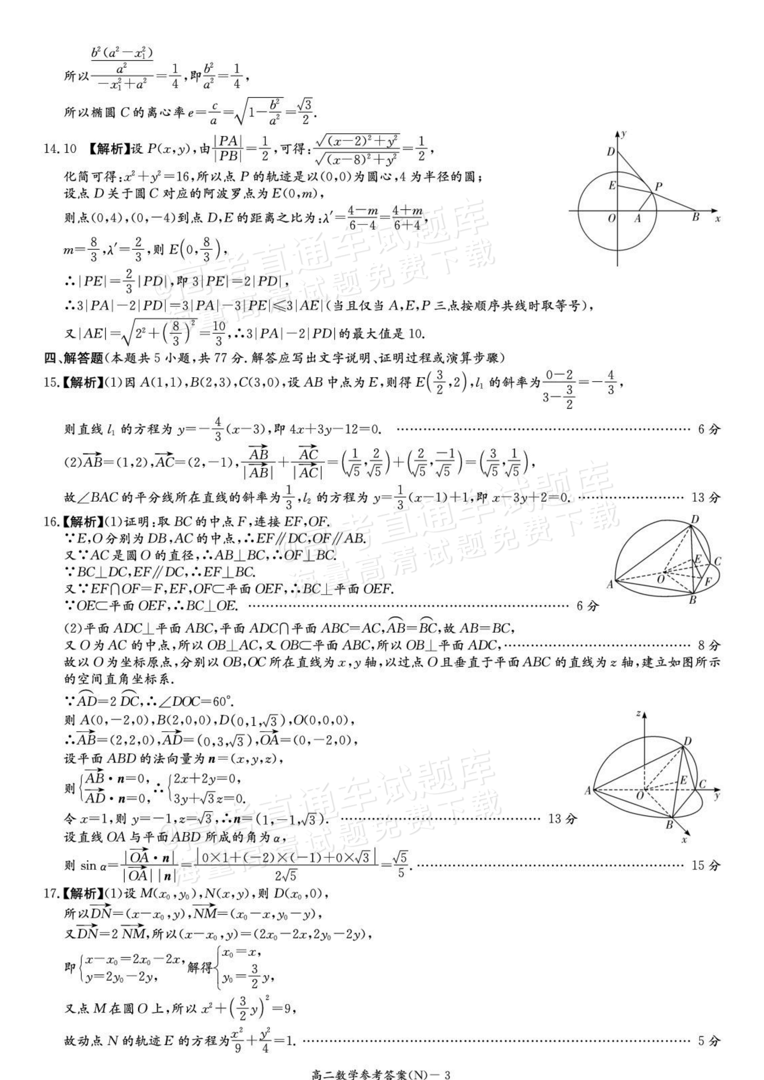 2027湖南省长沙市长郡联考高二上10月练习（N）数学试题及参考答案 答案 第3页