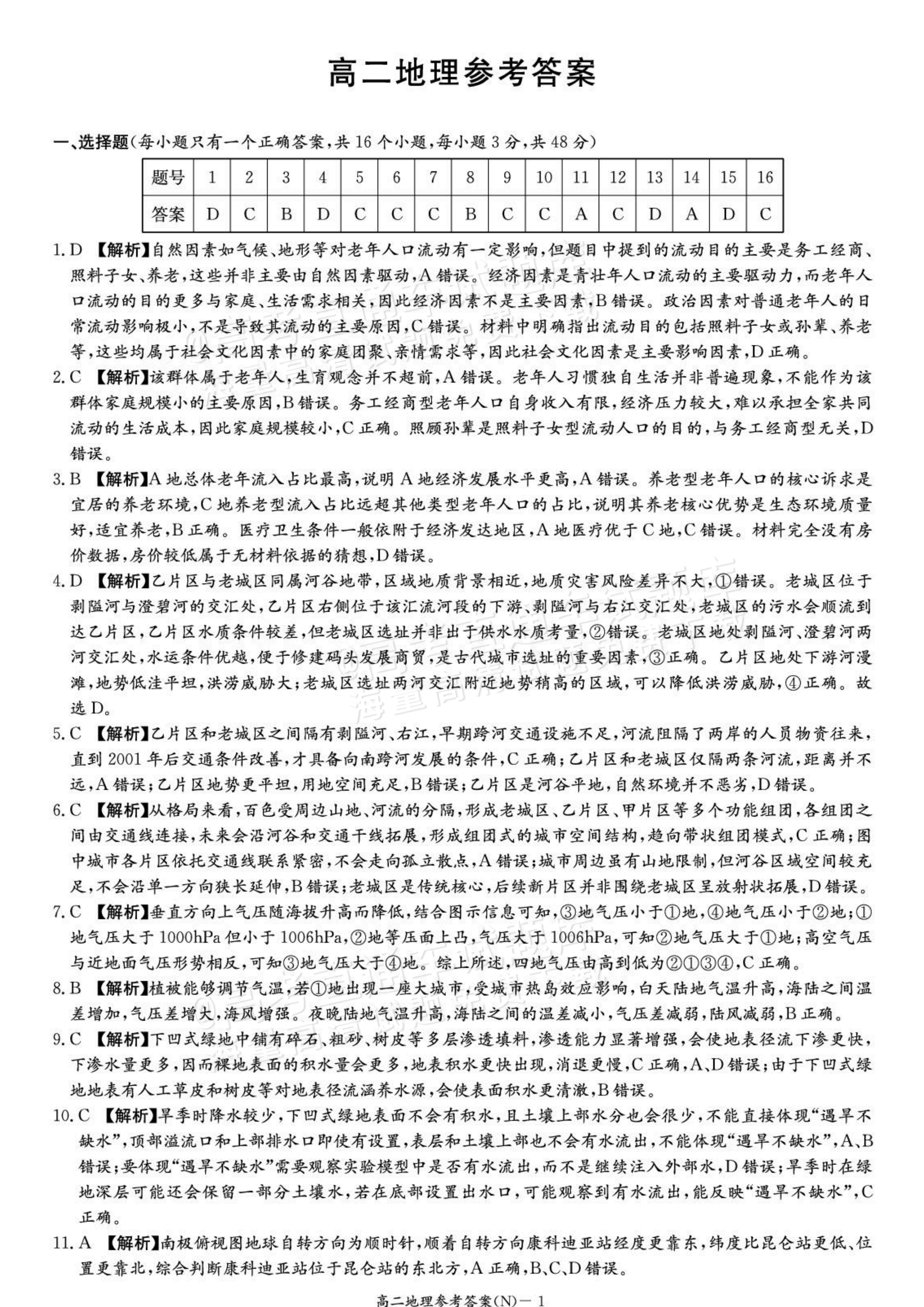 2027湖南省长沙市长郡联考高二上10月练习（N）地理试题及参考答案 答案 第1页