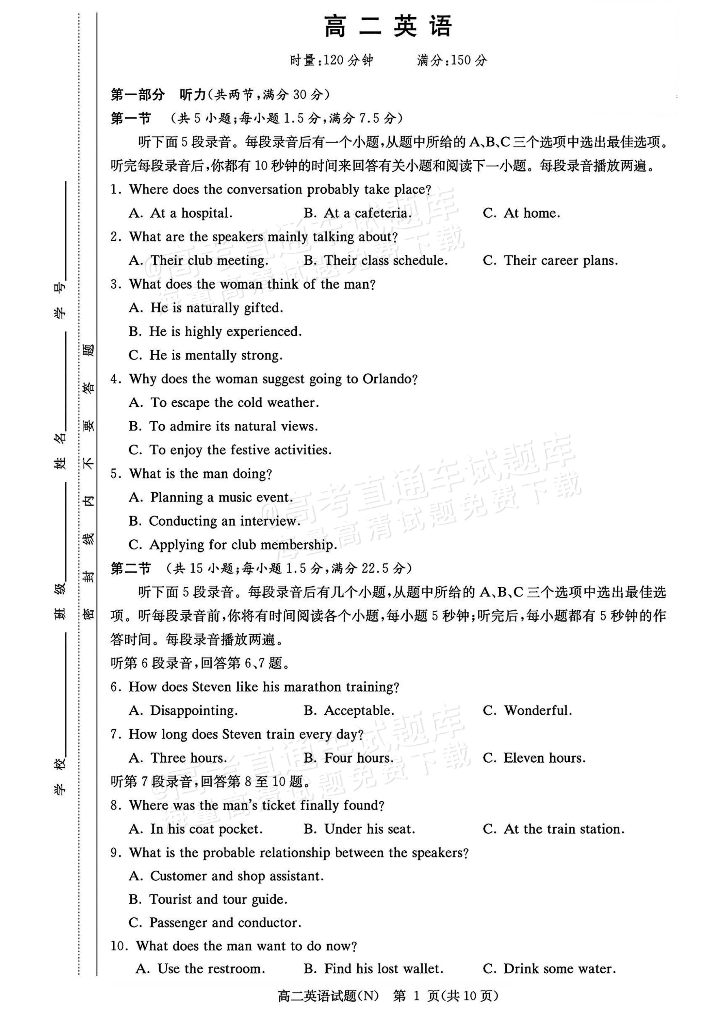 2027湖南省长沙市长郡联考高二上10月练习（N）英语试题及参考答案 第1页