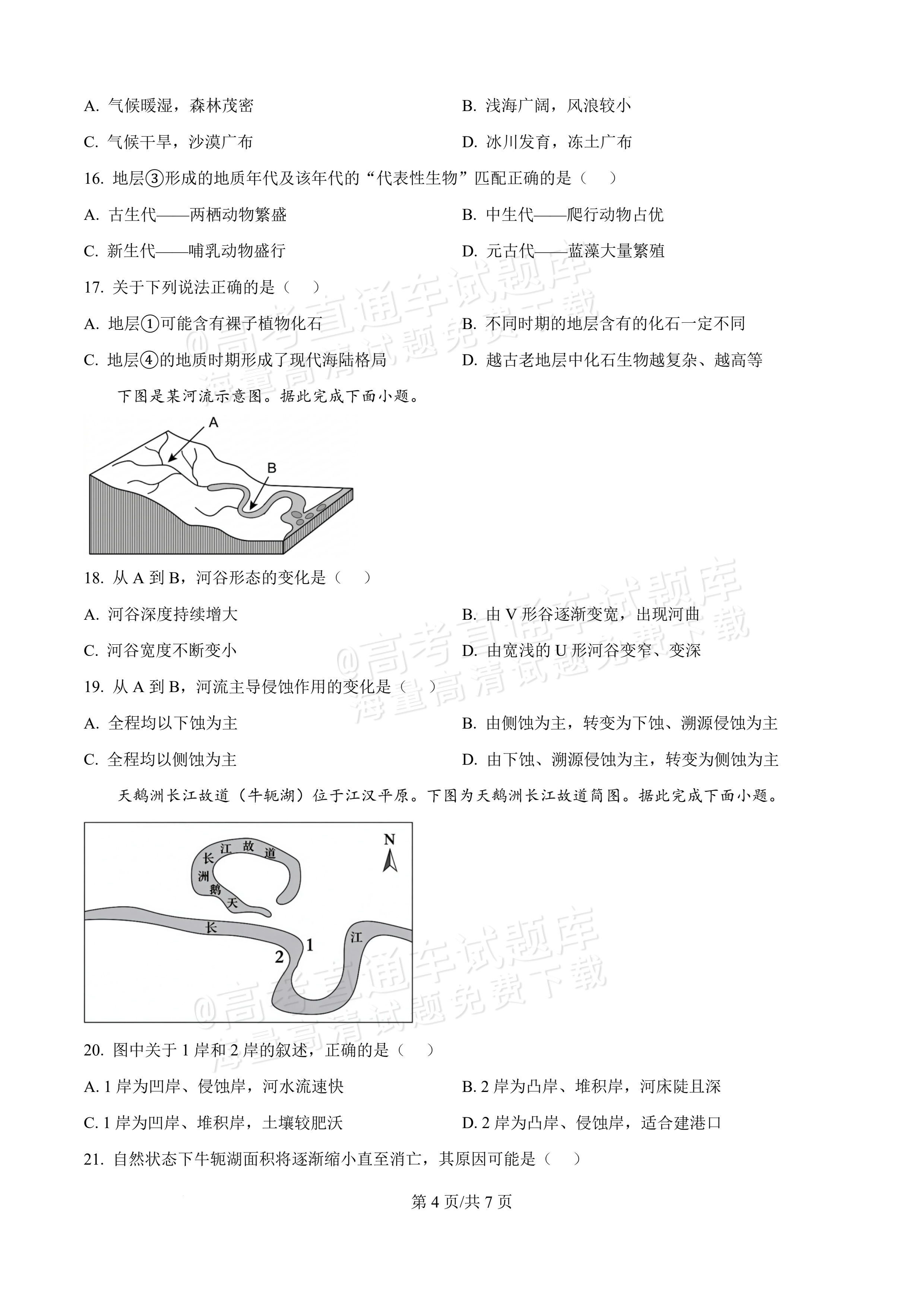 2027黑龙江省哈尔滨市第三中学高一上10月月考地理试题及参考答案 第4页