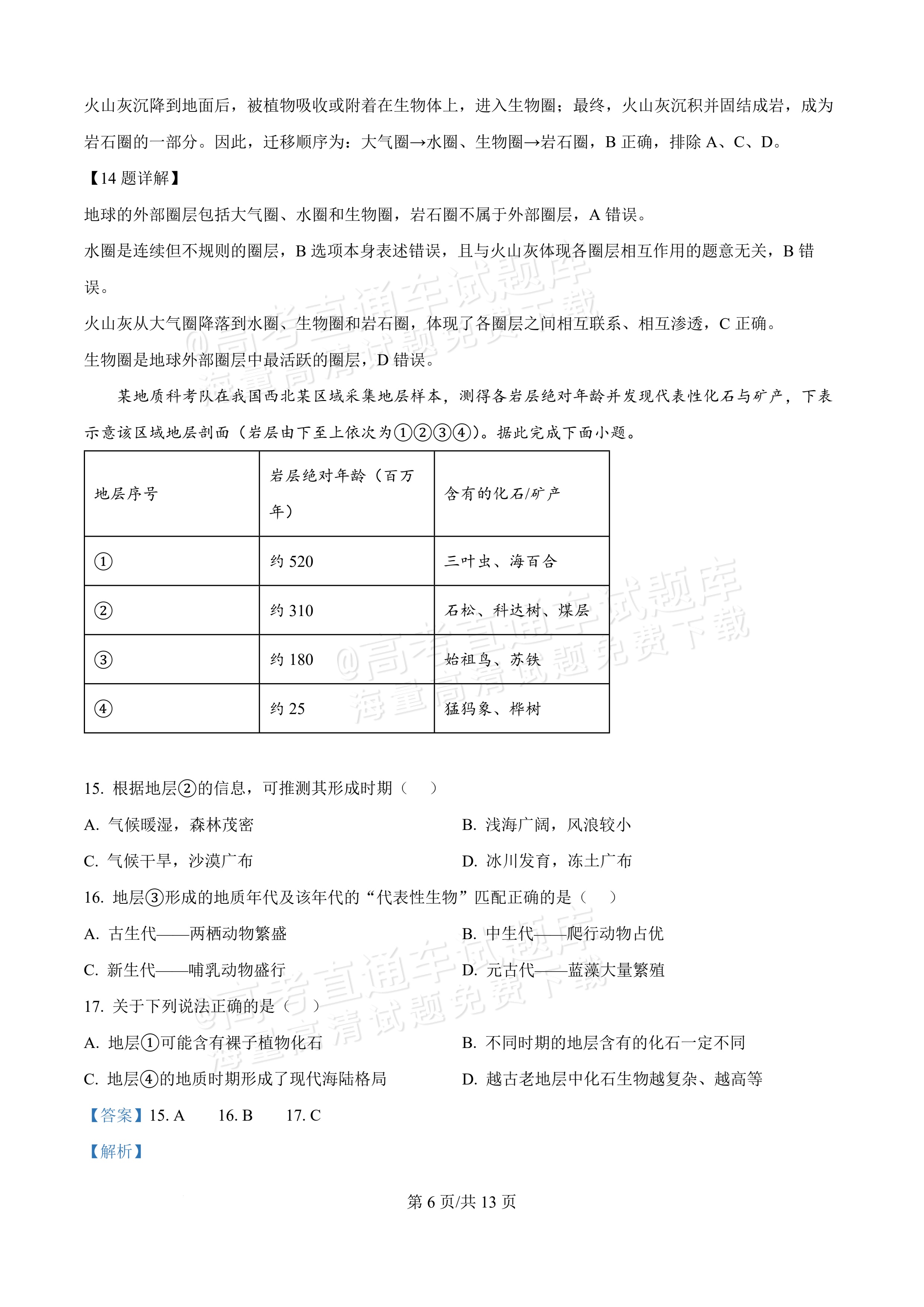 2027黑龙江省哈尔滨市第三中学高一上10月月考地理试题及参考答案 答案 第6页
