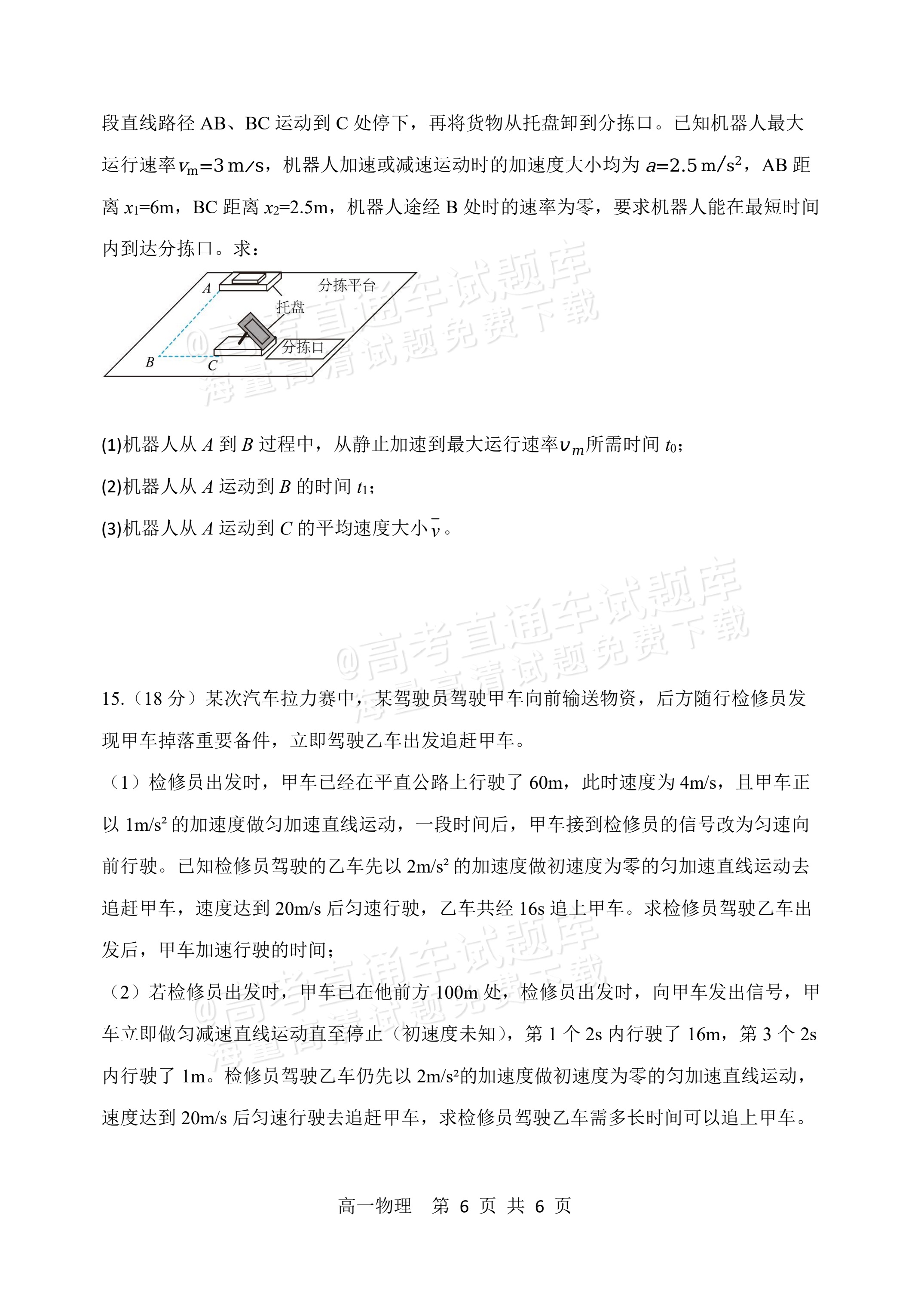2027黑龙江省哈尔滨市第三中学高一上10月月考物理试题及参考答案 第6页