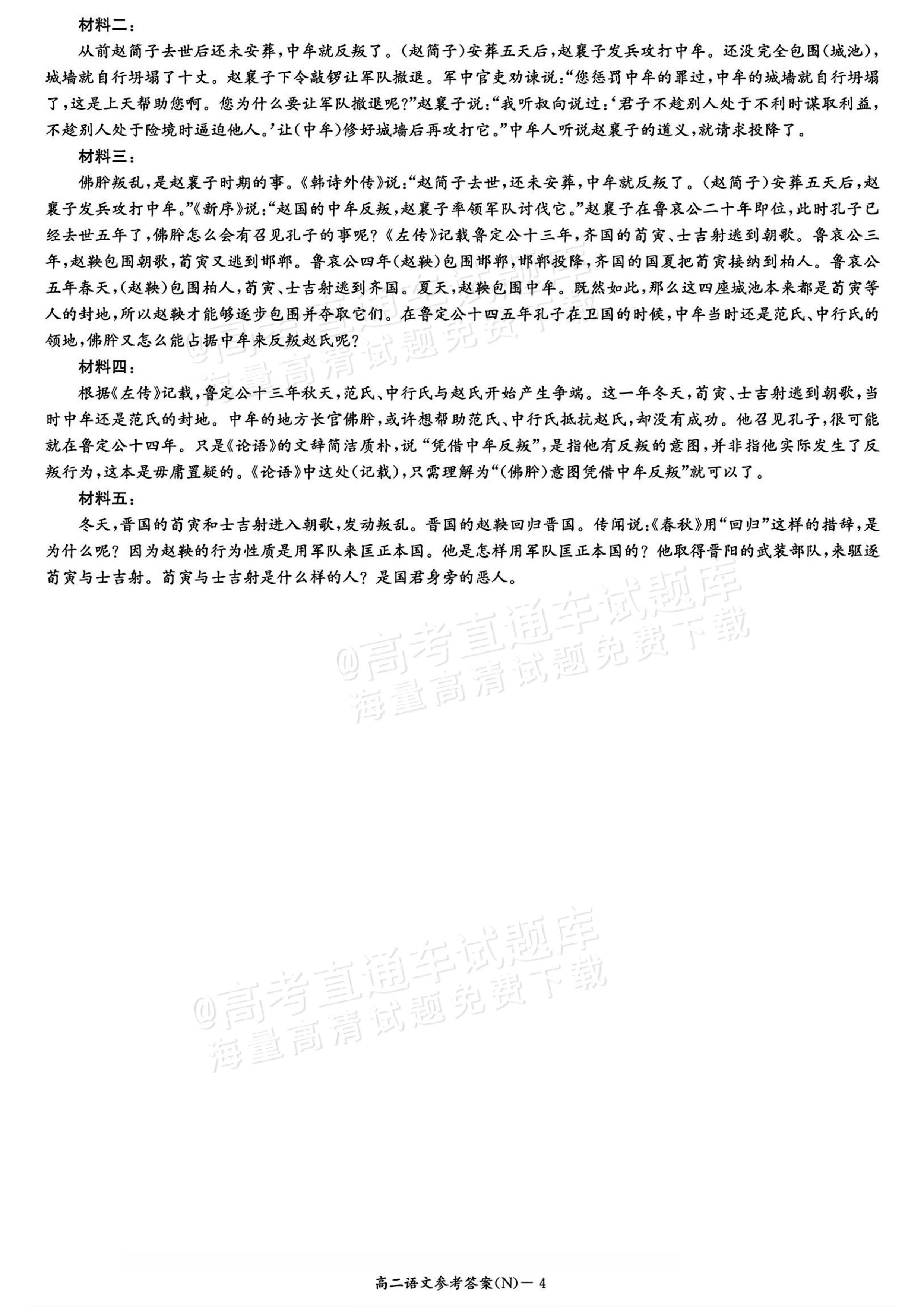 2027湖南省长沙市长郡联考高二上10月练习（N）语文试题及参考答案 答案 第5页