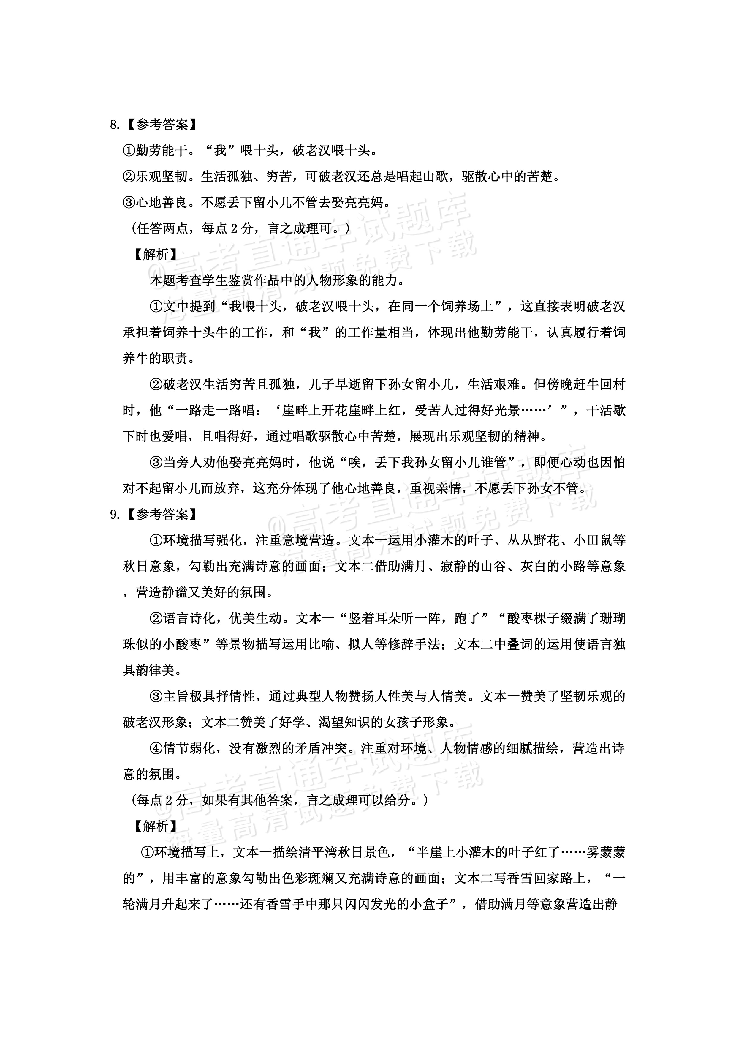 2027黑龙江省哈尔滨市第三中学高一上10月月考语文试题及参考答案 答案 第4页