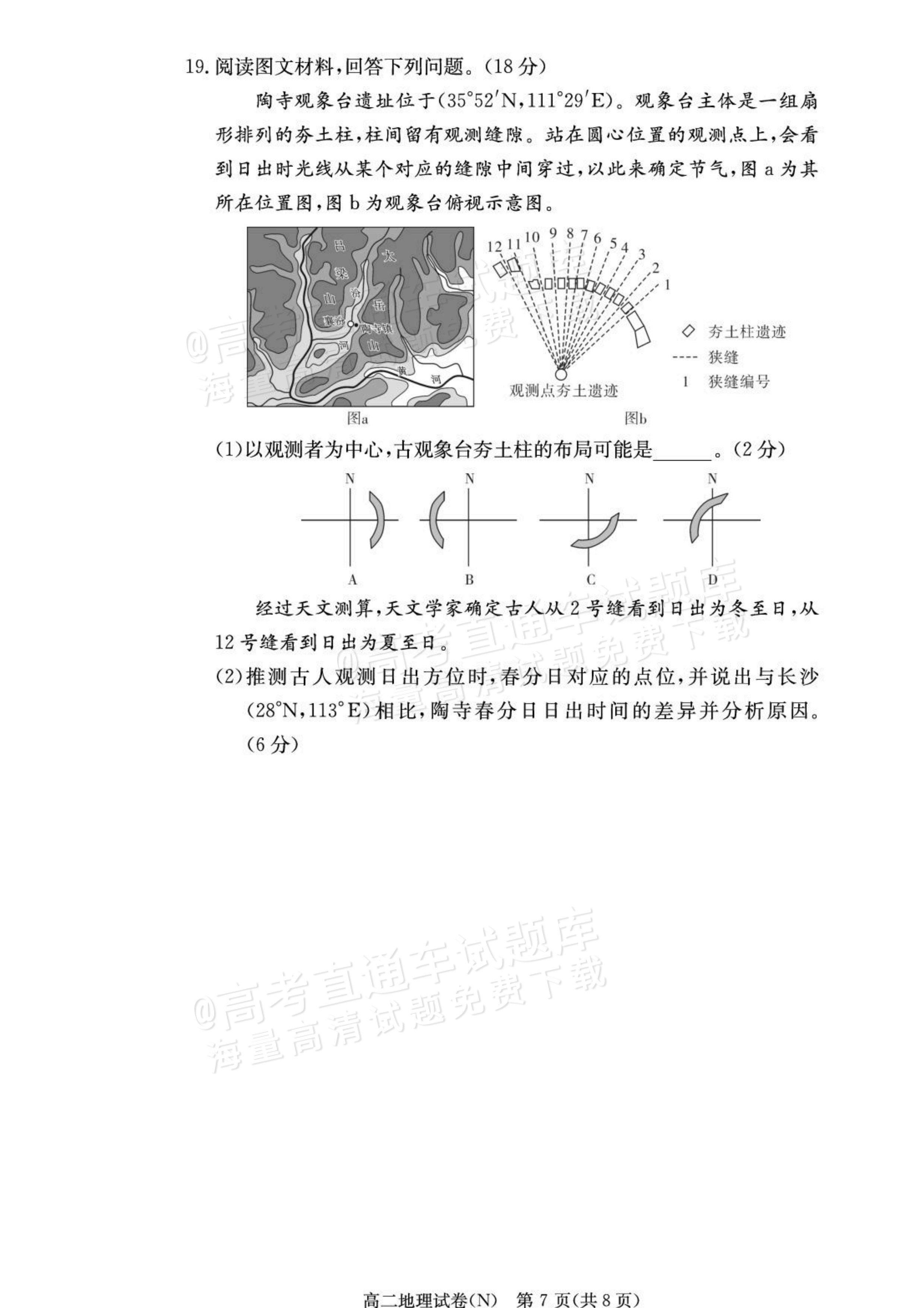 2027湖南省长沙市长郡联考高二上10月练习（N）地理试题及参考答案 第7页