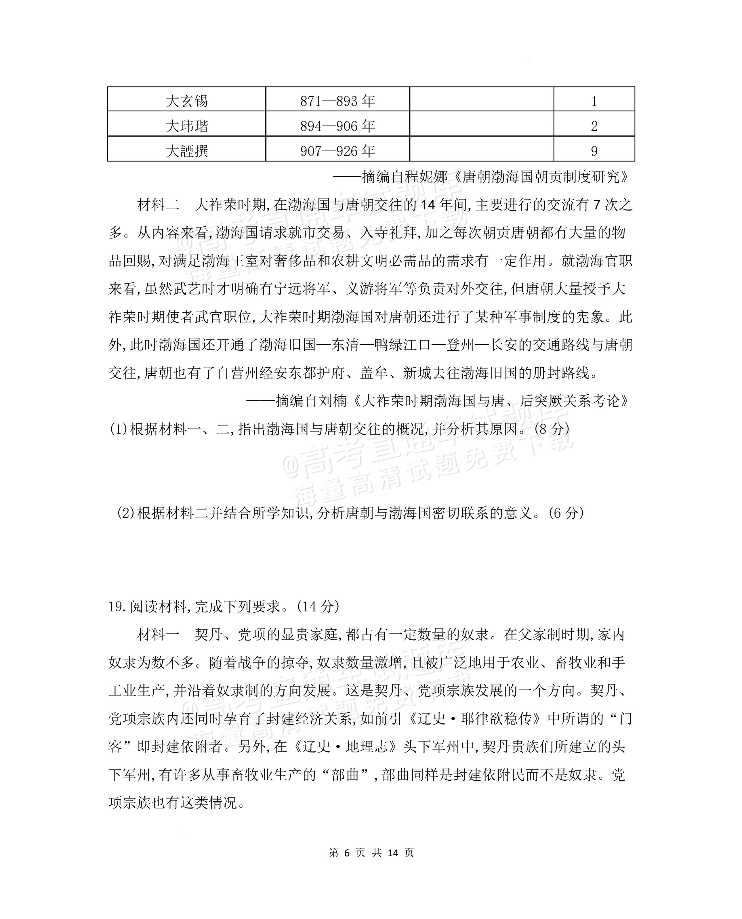 2027安徽阜阳市临泉田家炳实验中学高三上9月阶段检测历史试题及参考答案 第6页