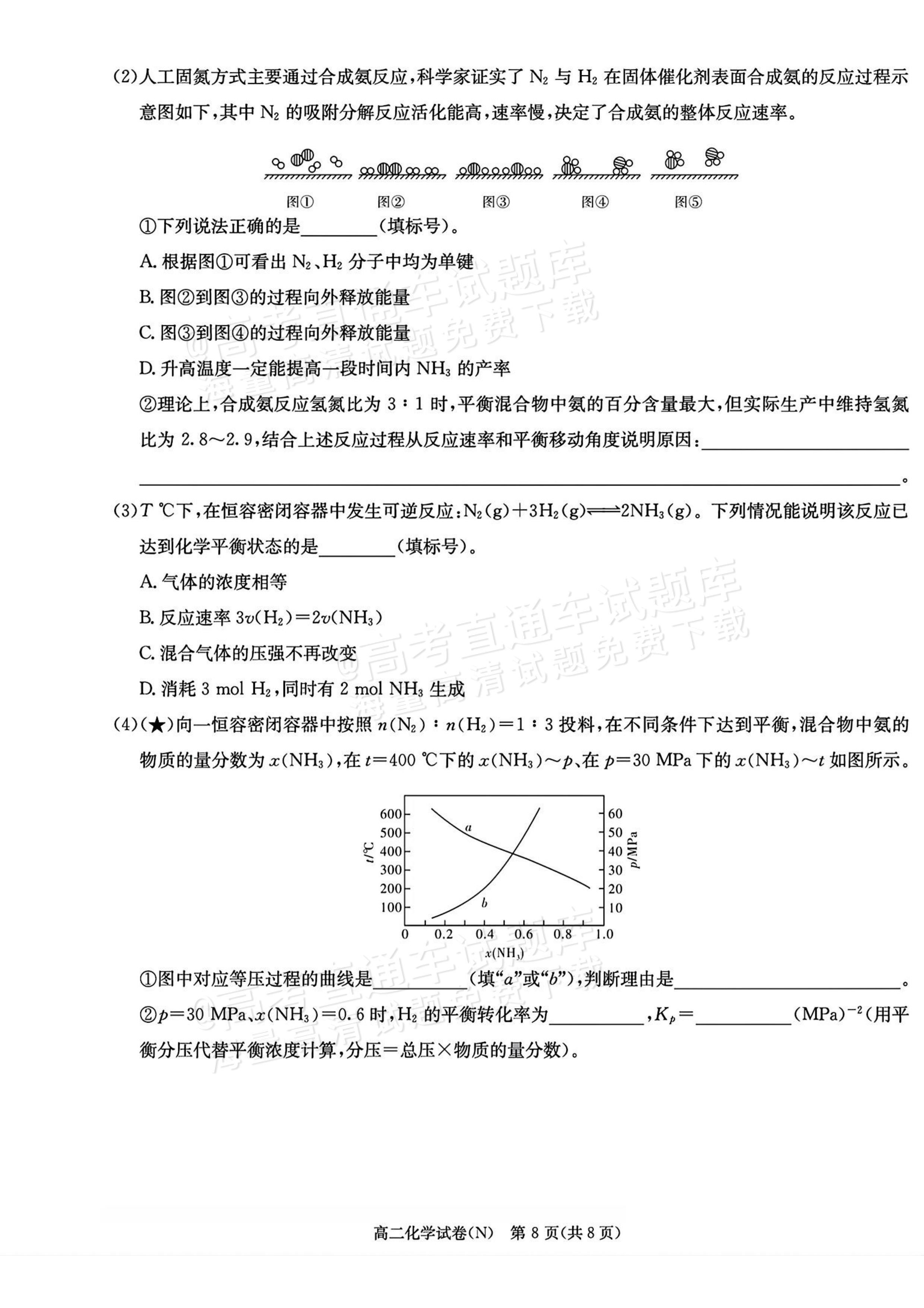 2027湖南省长沙市长郡联考高二上10月练习（N）化学试题及参考答案 第8页