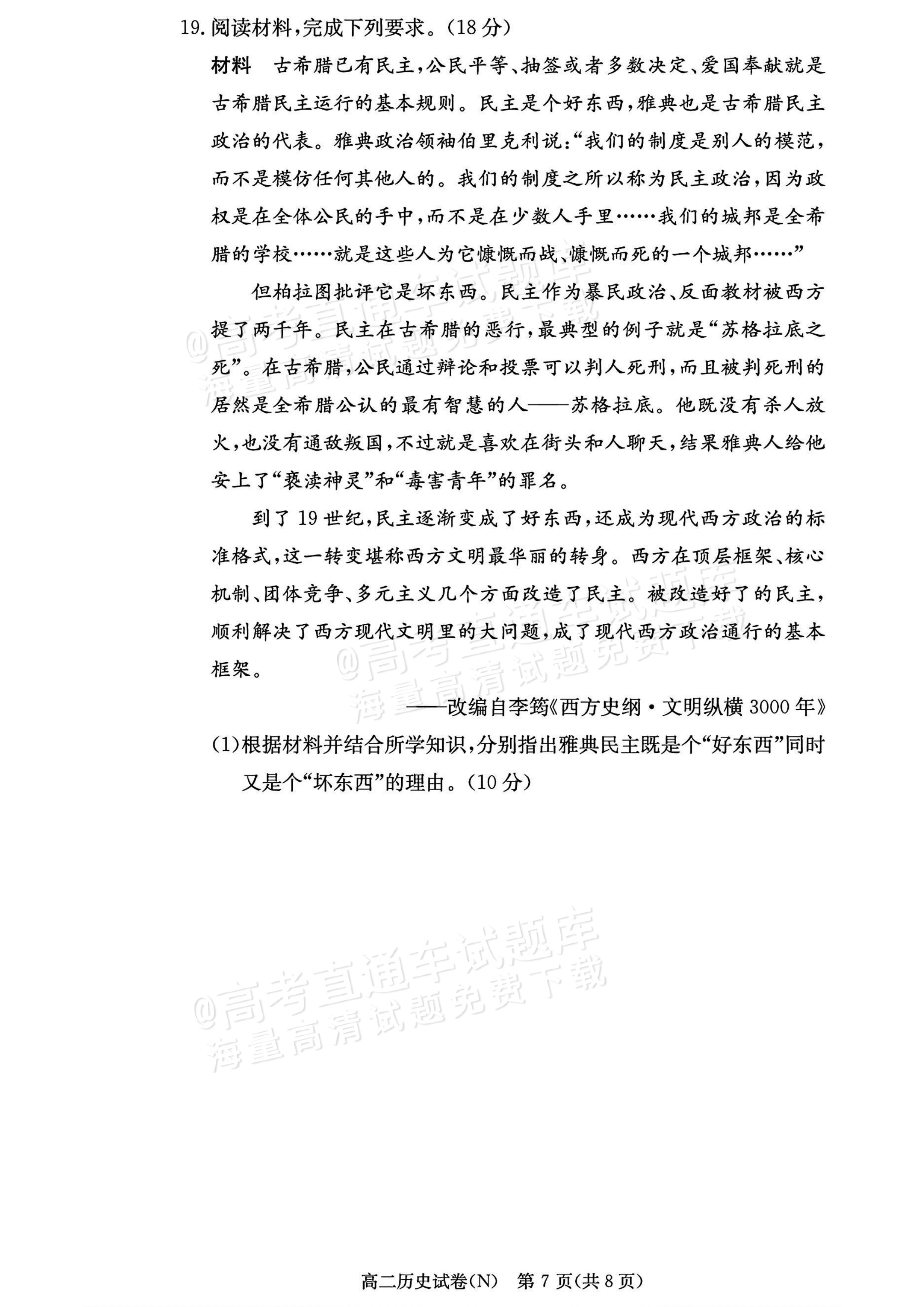 2027湖南省长沙市长郡联考高二上10月练习（N）历史试题及参考答案 第7页